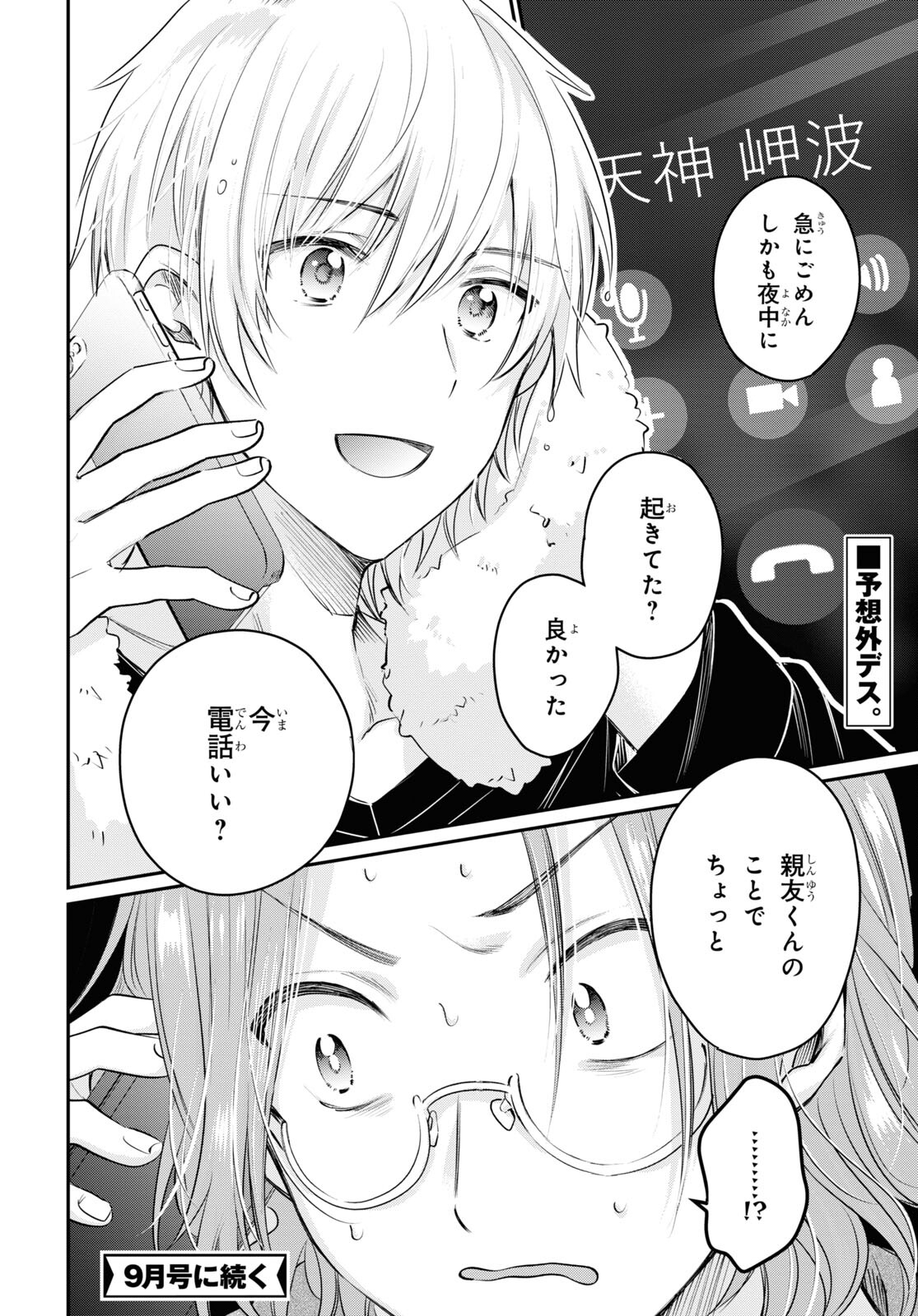 夫婦以上、恋人未満。 Chap 40 - Next Chap 41