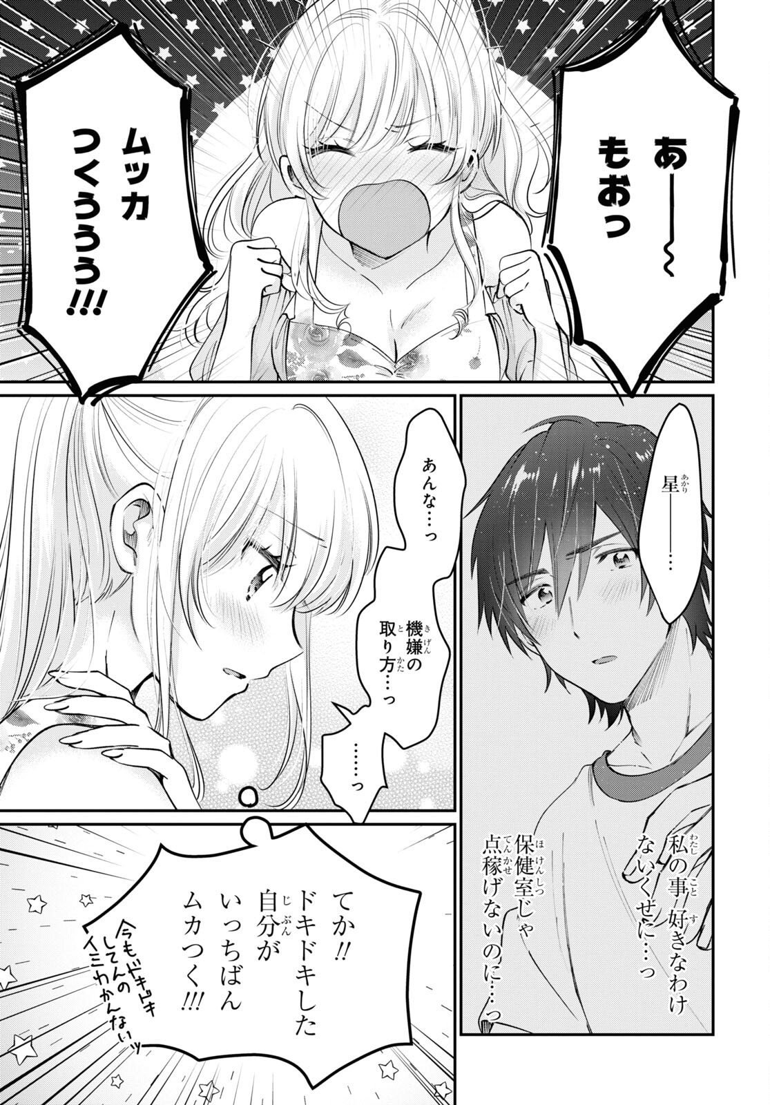 夫婦以上、恋人未満。 Chap 40 - Next Chap 41