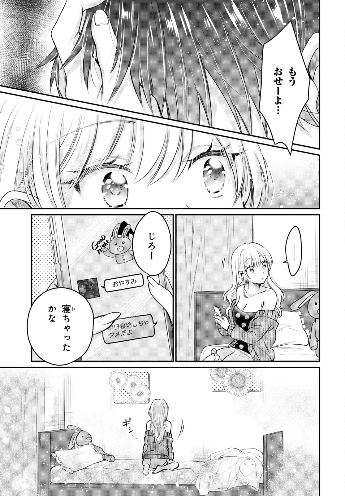 夫婦以上、恋人未満。 Chap 40 - Next Chap 41