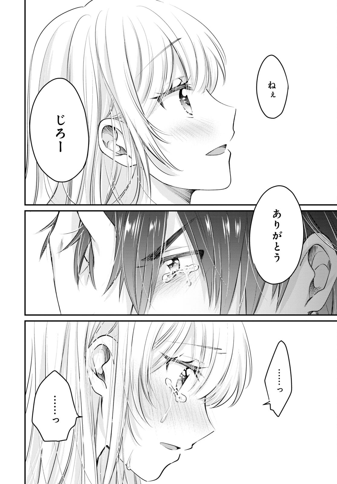 夫婦以上、恋人未満。 Chap 40 - Next Chap 41