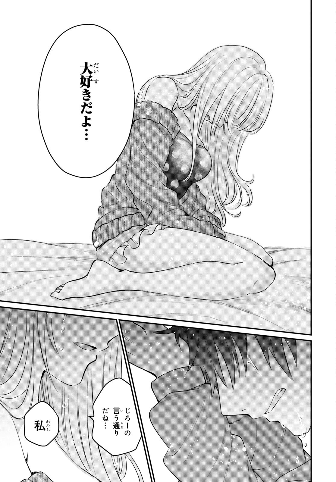 夫婦以上、恋人未満。 Chap 40 - Next Chap 41