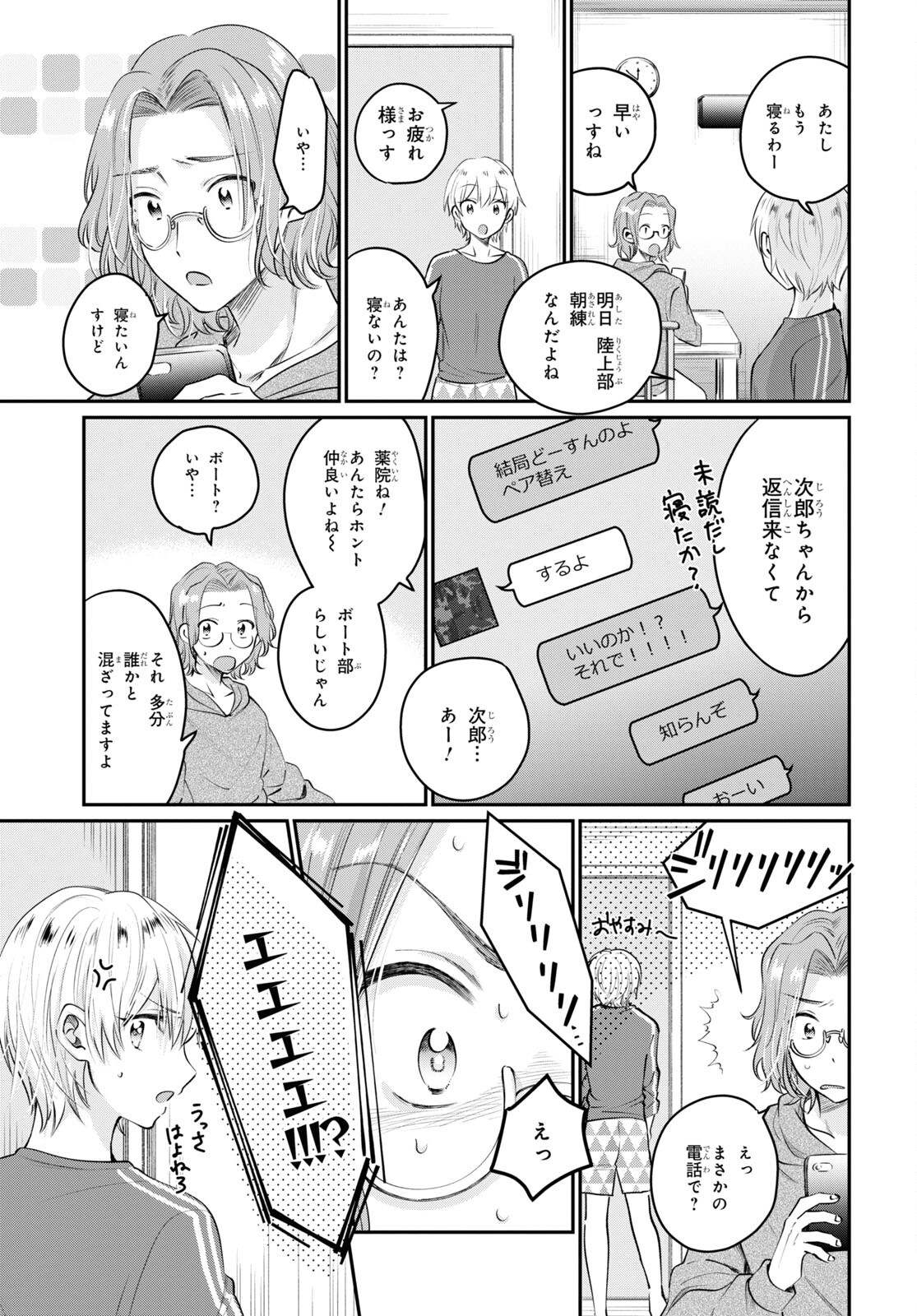夫婦以上、恋人未満。 Chap 40 - Next Chap 41