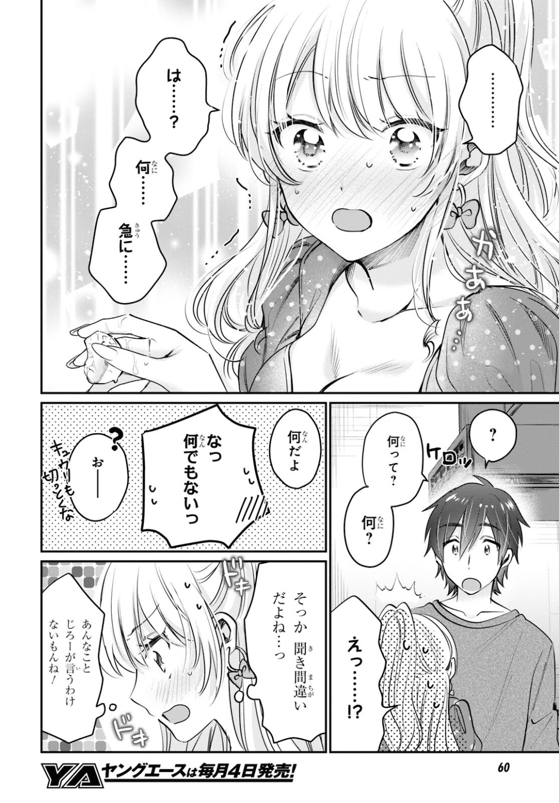 夫婦以上、恋人未満。 Chap 41 - Next Chap 42