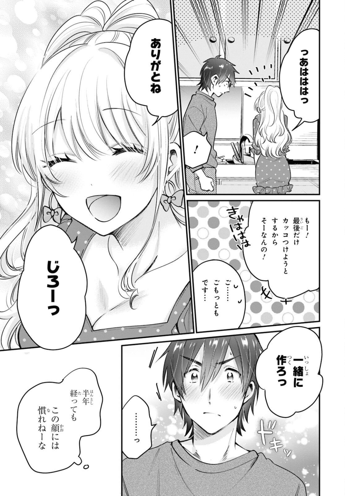 夫婦以上、恋人未満。 Chap 41 - Next Chap 42