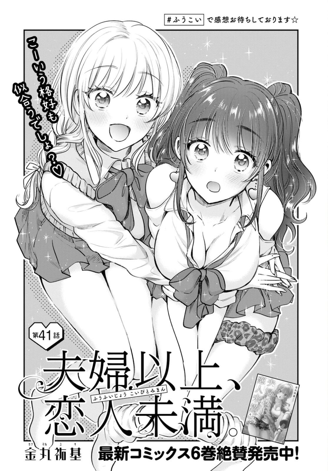 夫婦以上、恋人未満。 Chap 41 - Next Chap 42