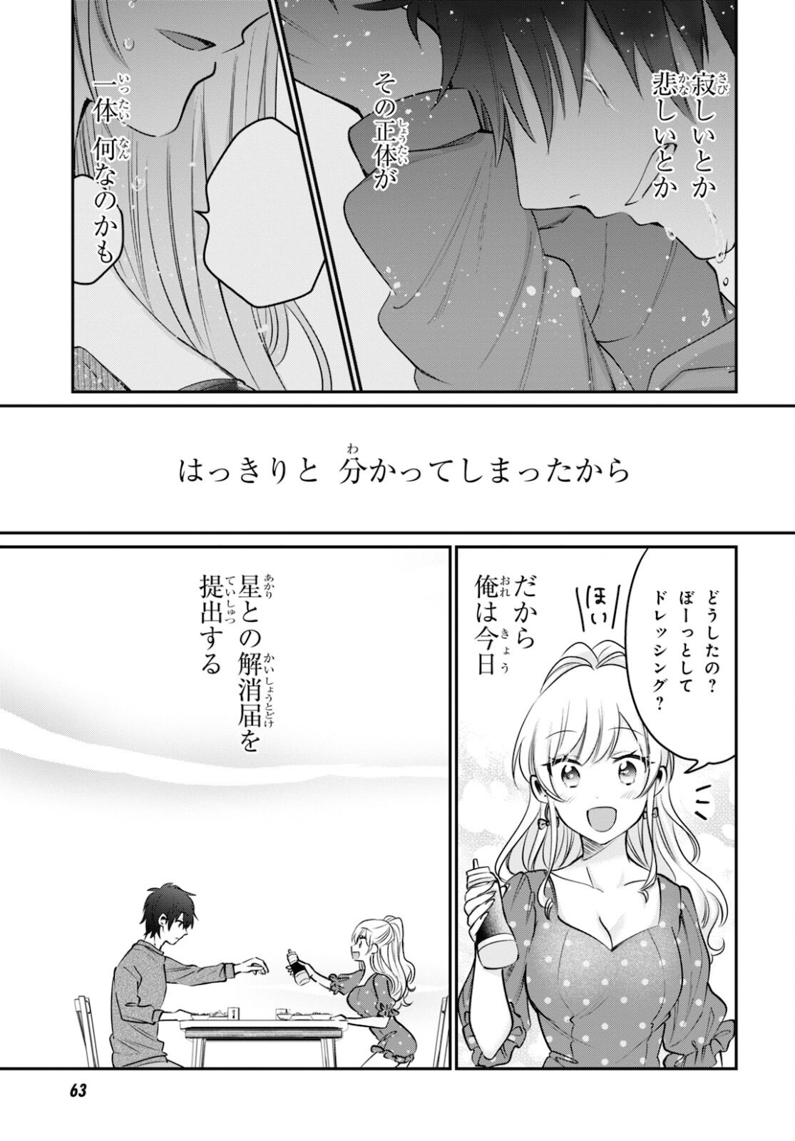 夫婦以上、恋人未満。 Chap 41 - Next Chap 42