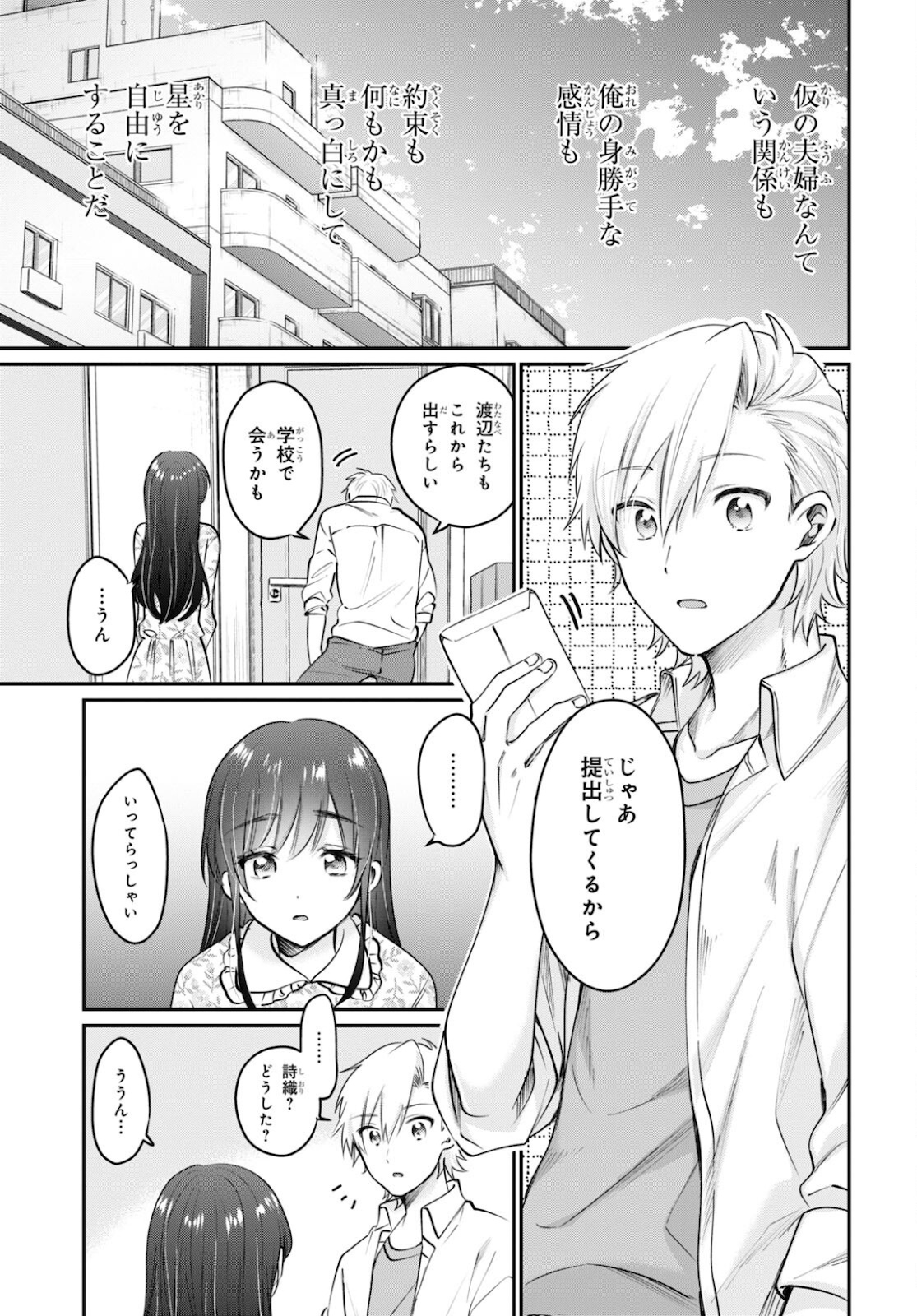夫婦以上、恋人未満。 Chap 41 - Next Chap 42