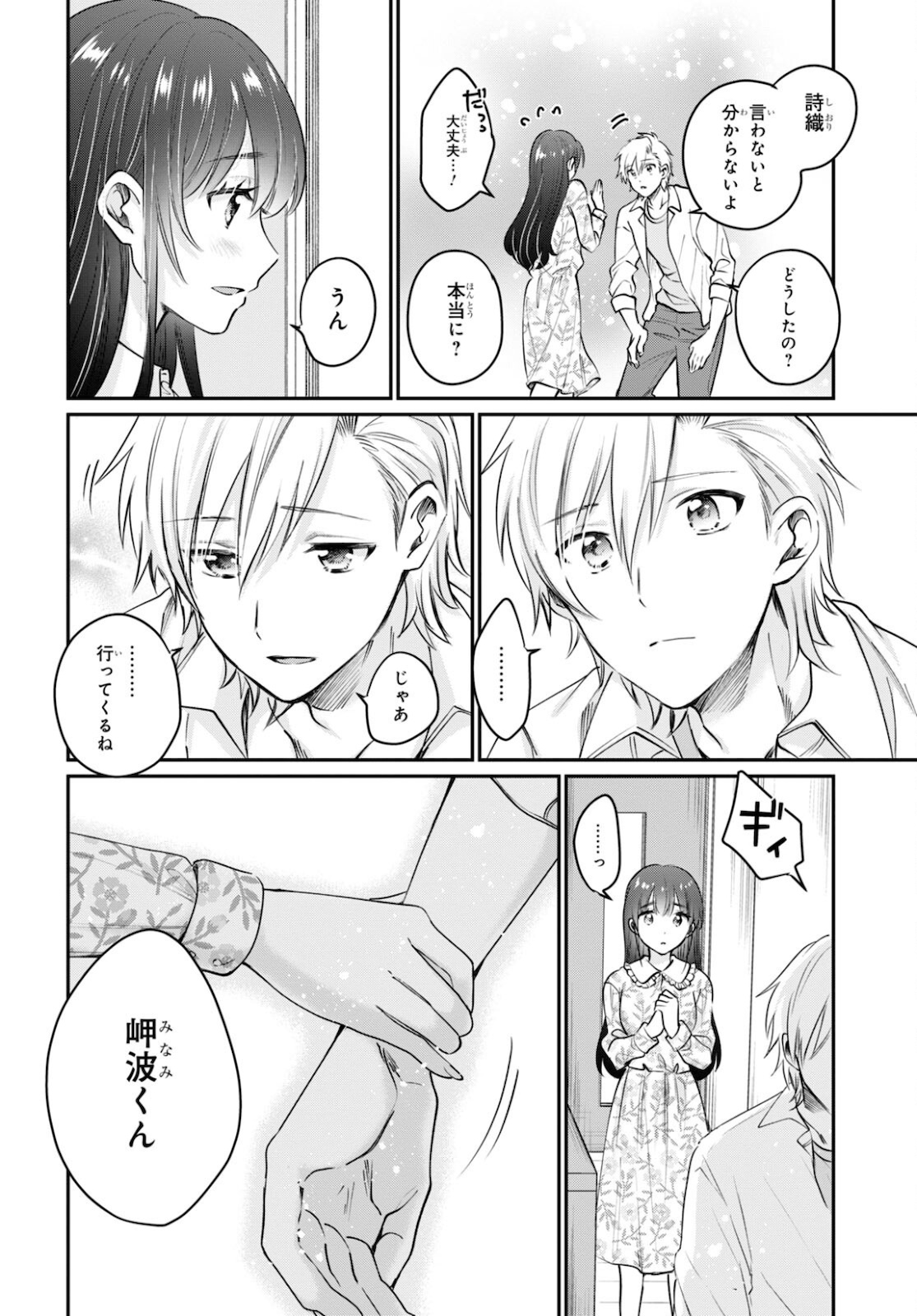 夫婦以上、恋人未満。 Chap 41 - Next Chap 42