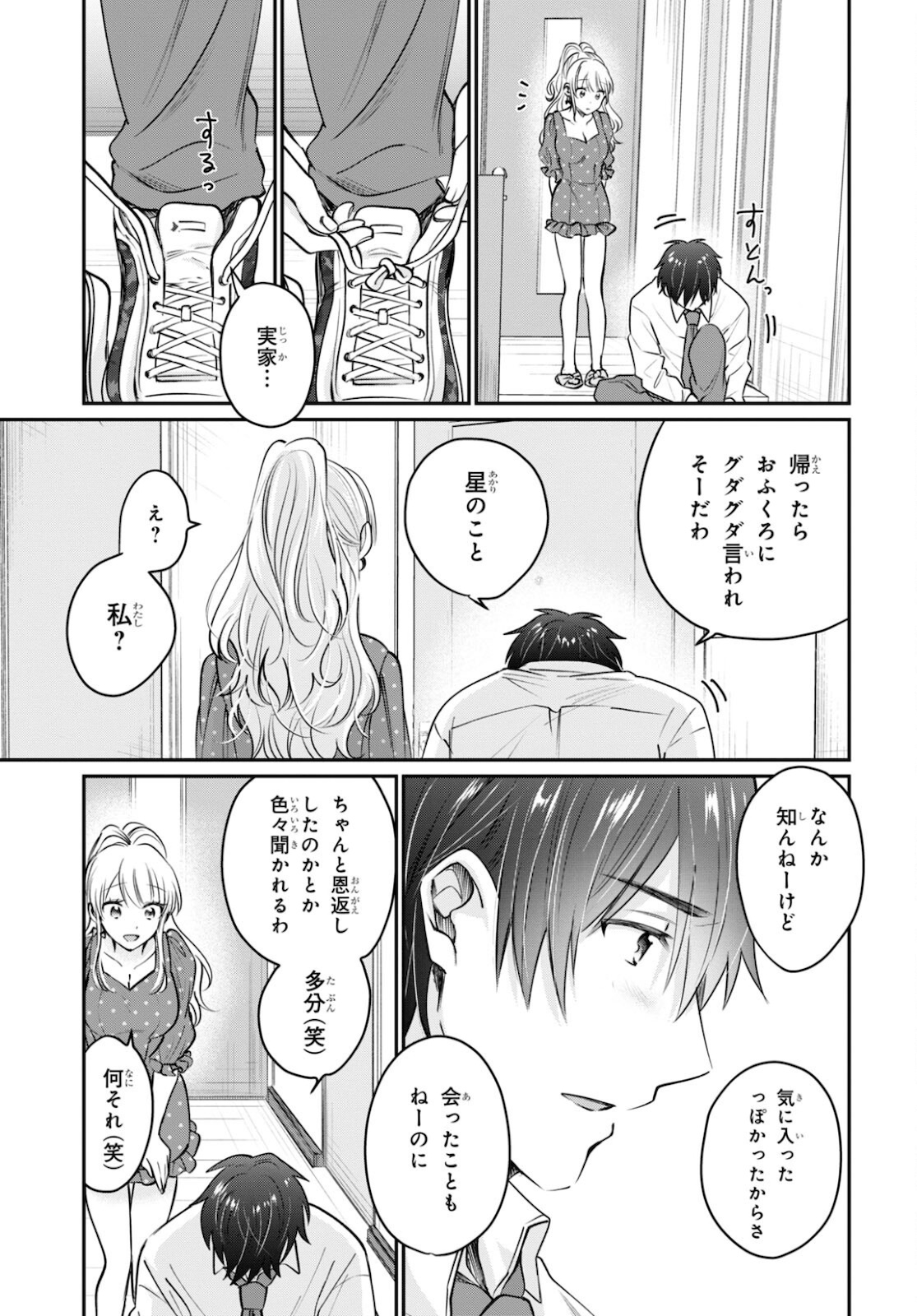 夫婦以上、恋人未満。 Chap 41 - Next Chap 42