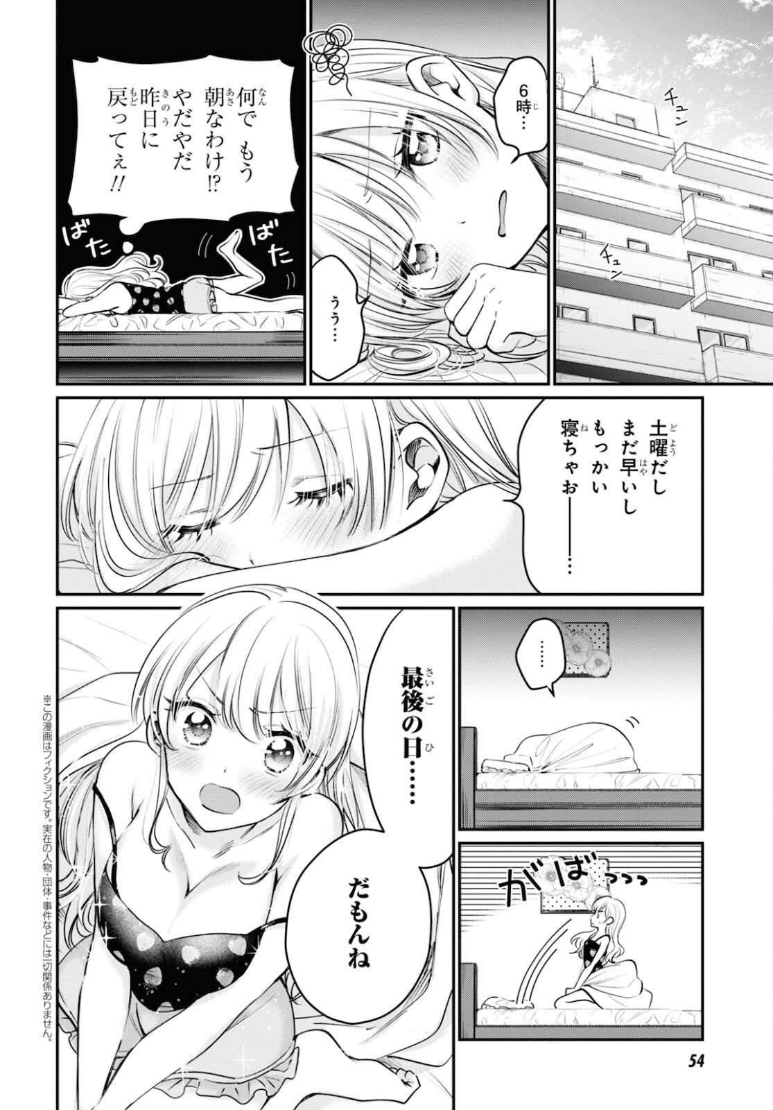 夫婦以上、恋人未満。 Chap 41 - Next Chap 42
