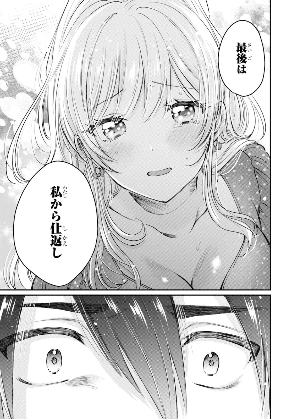夫婦以上、恋人未満。 Chap 41 - Next Chap 42