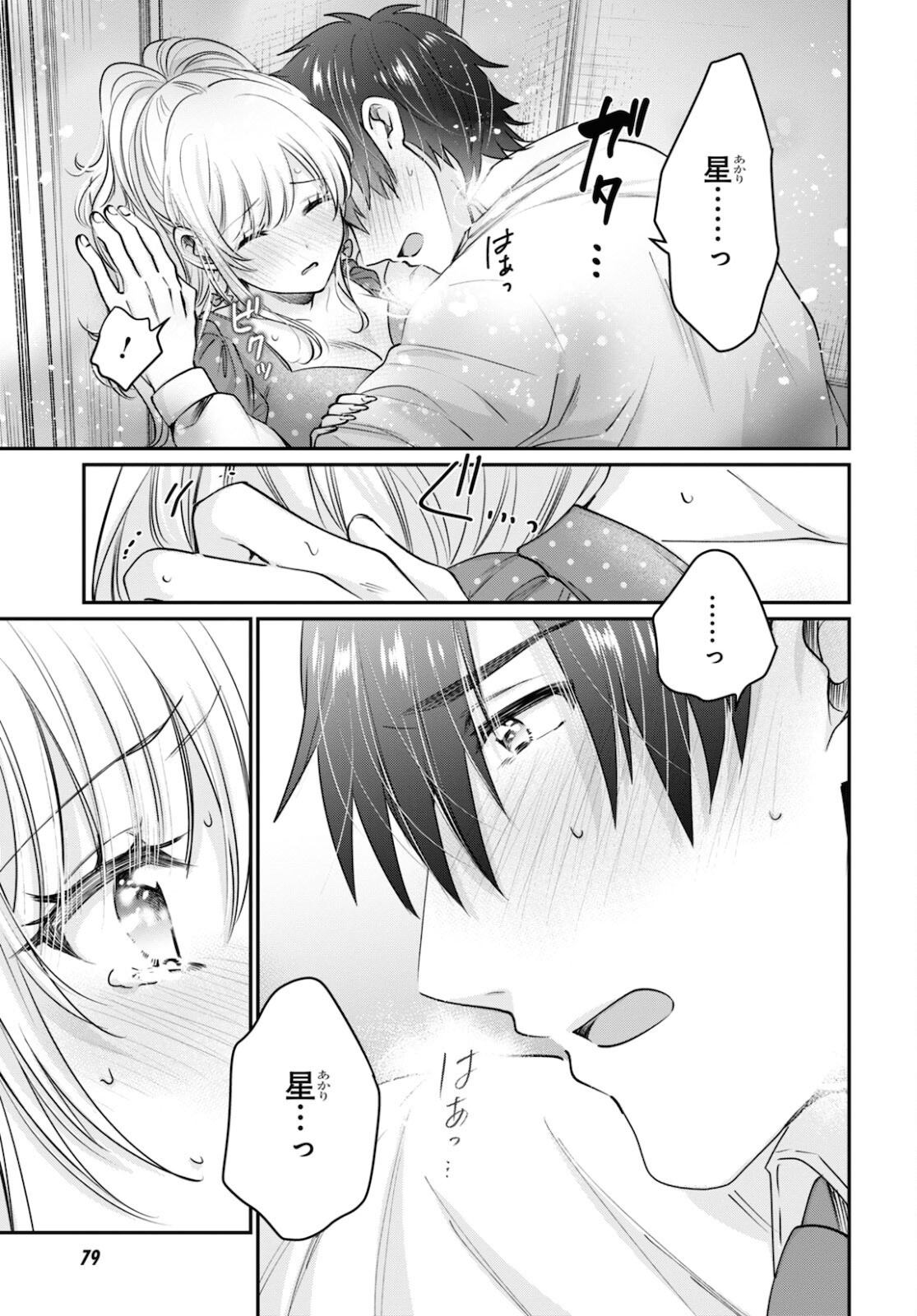 夫婦以上、恋人未満。 Chap 41 - Next Chap 42