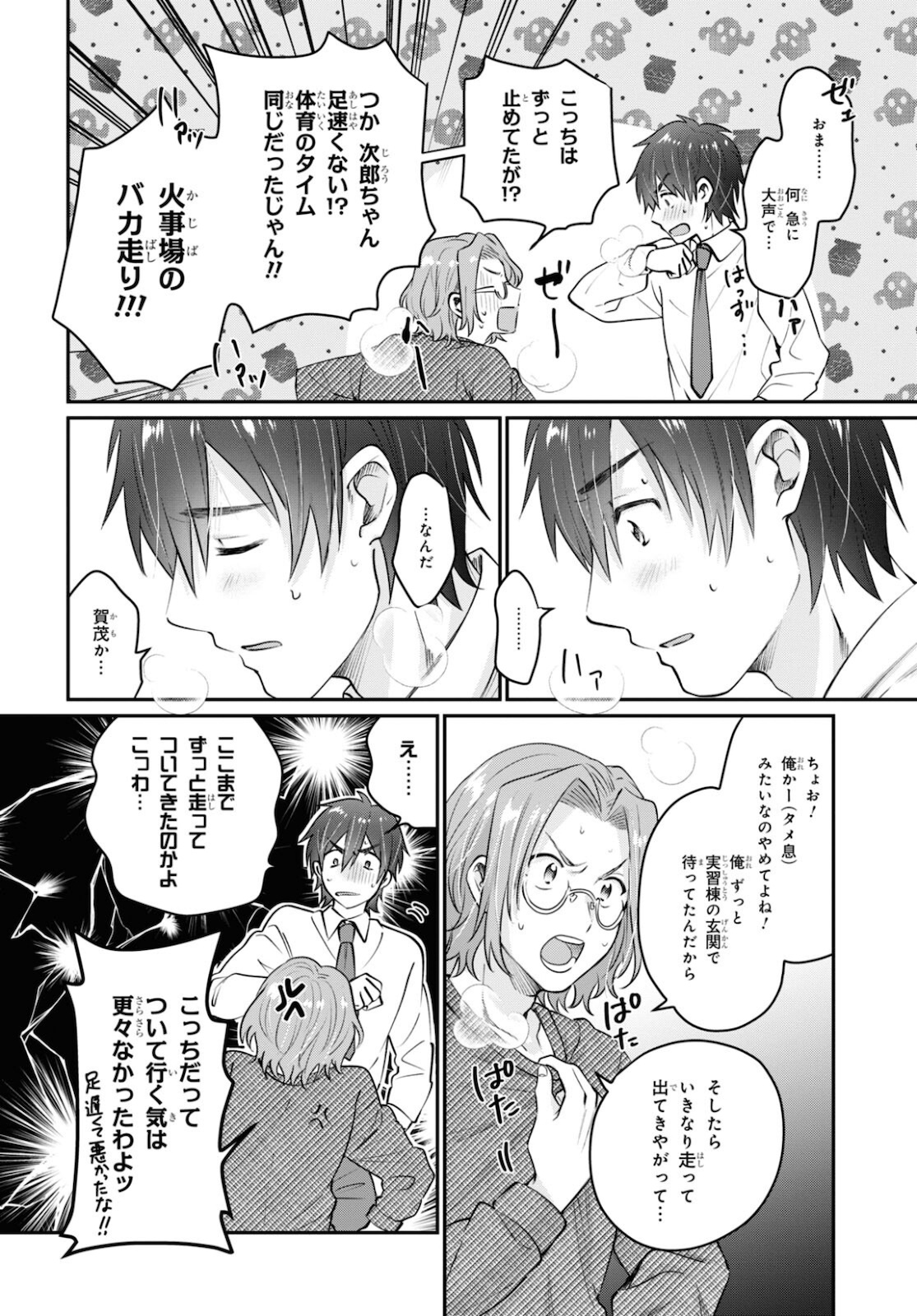 夫婦以上、恋人未満。 Chap 41 - Next Chap 42
