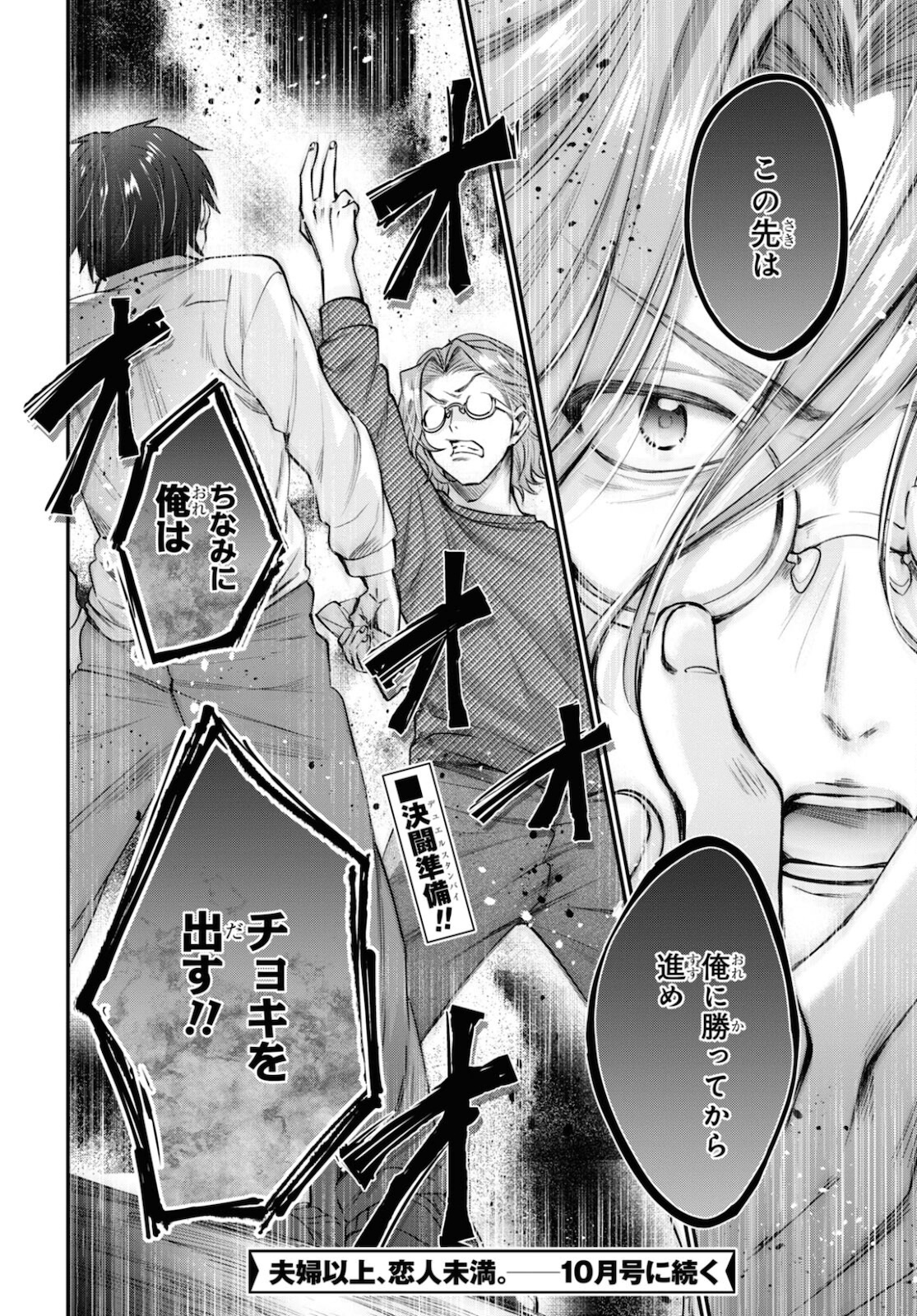 夫婦以上、恋人未満。 Chap 41 - Next Chap 42