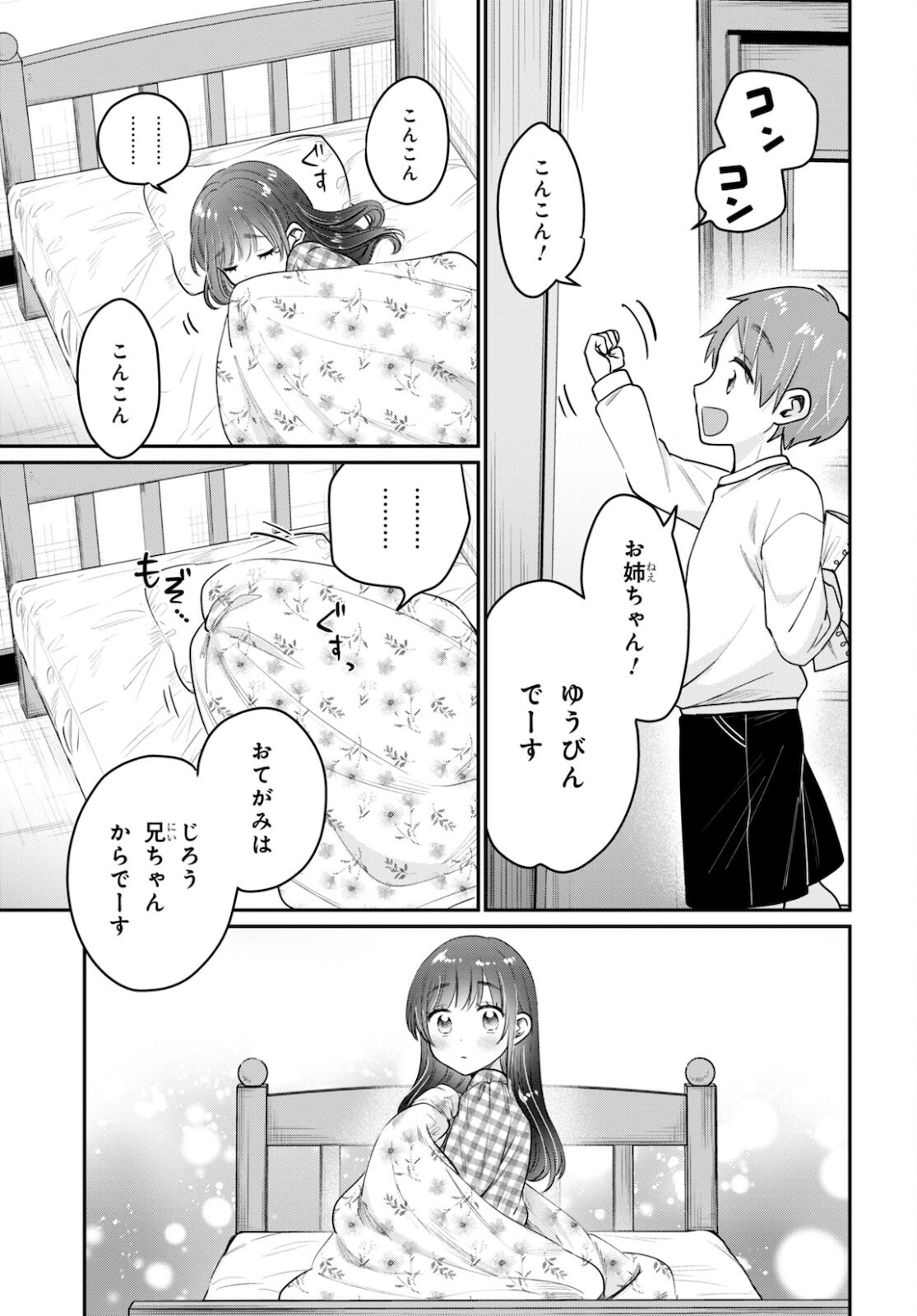 夫婦以上、恋人未満。 Chap 42.5 - Next Chap 43.5