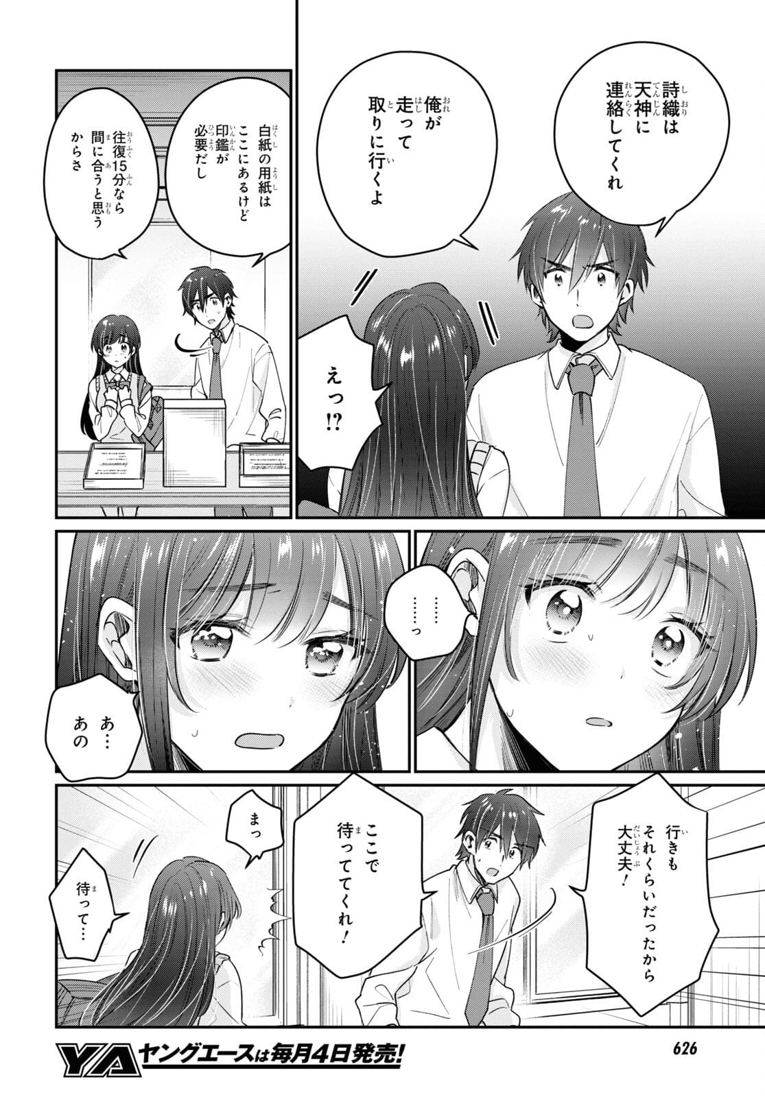 夫婦以上、恋人未満。 Chap 42 - Next Chap 43