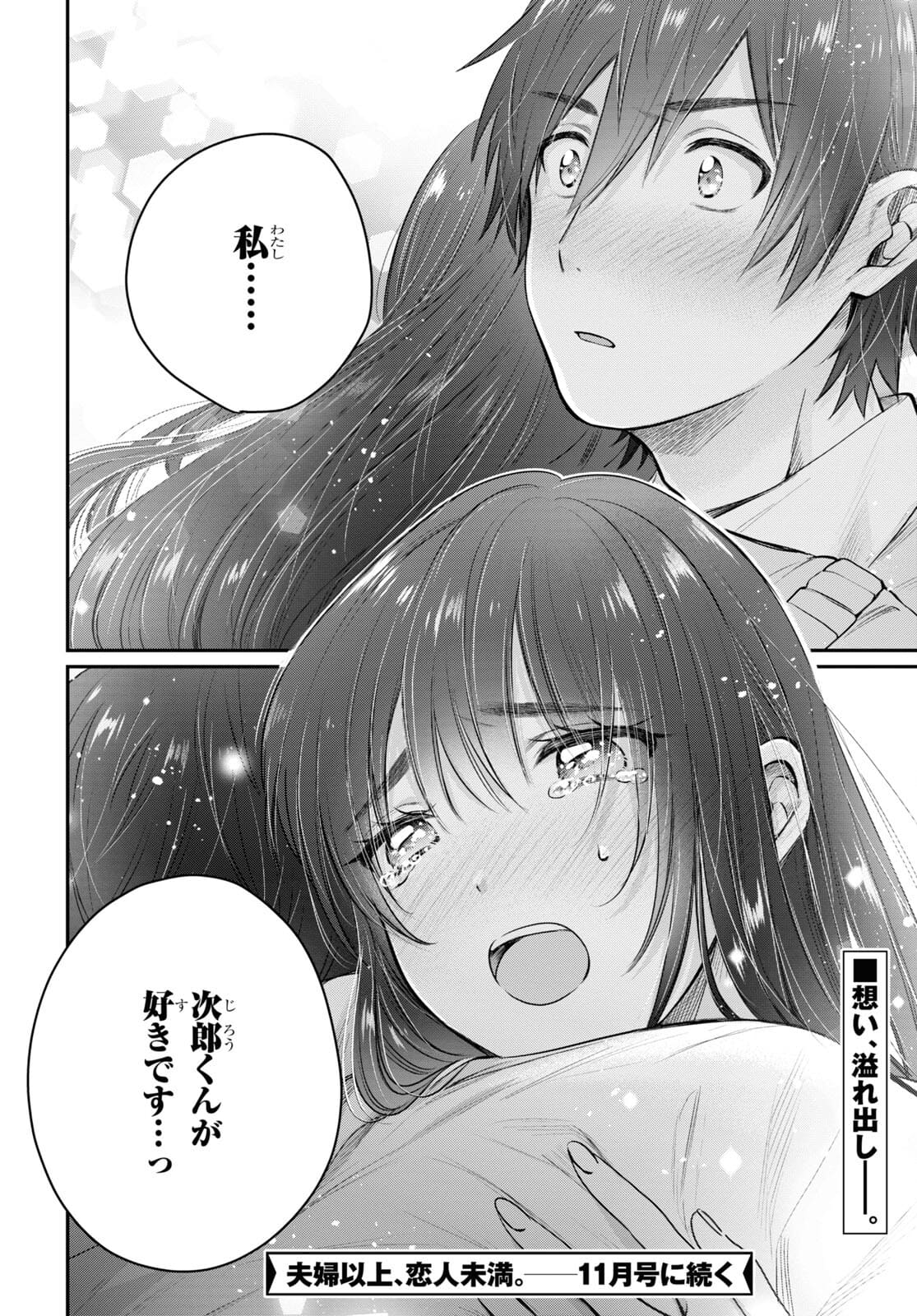 夫婦以上、恋人未満。 Chap 42 - Next Chap 43