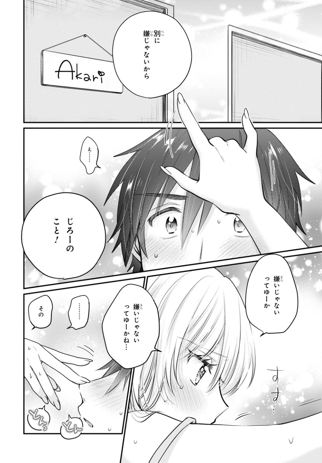 夫婦以上、恋人未満。 Chap 43 - Next Chap 44