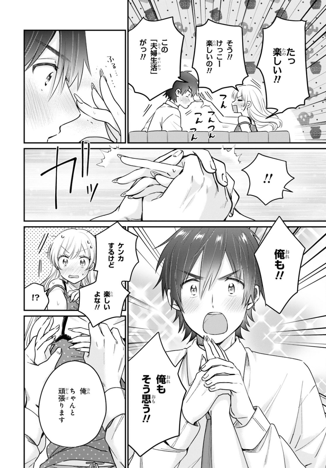 夫婦以上、恋人未満。 Chap 43 - Next Chap 44