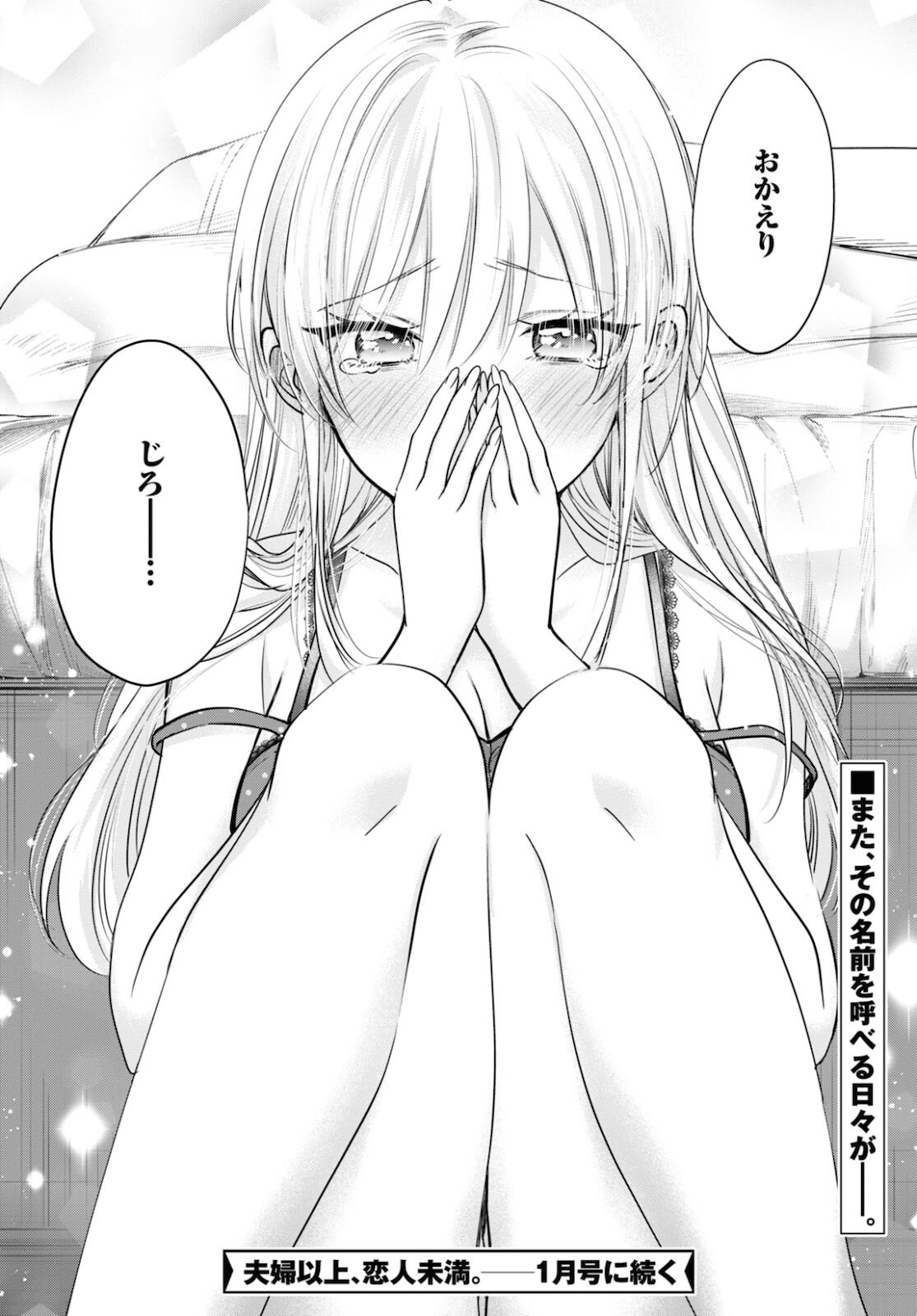 夫婦以上、恋人未満。 Chap 43 - Next Chap 44