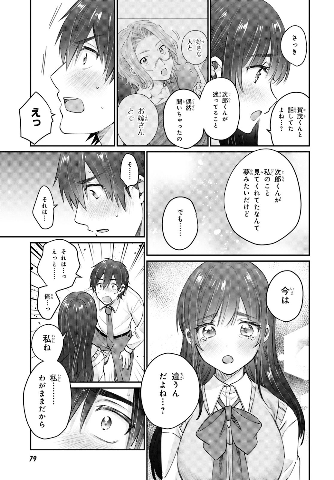 夫婦以上、恋人未満。 Chap 43 - Next Chap 44