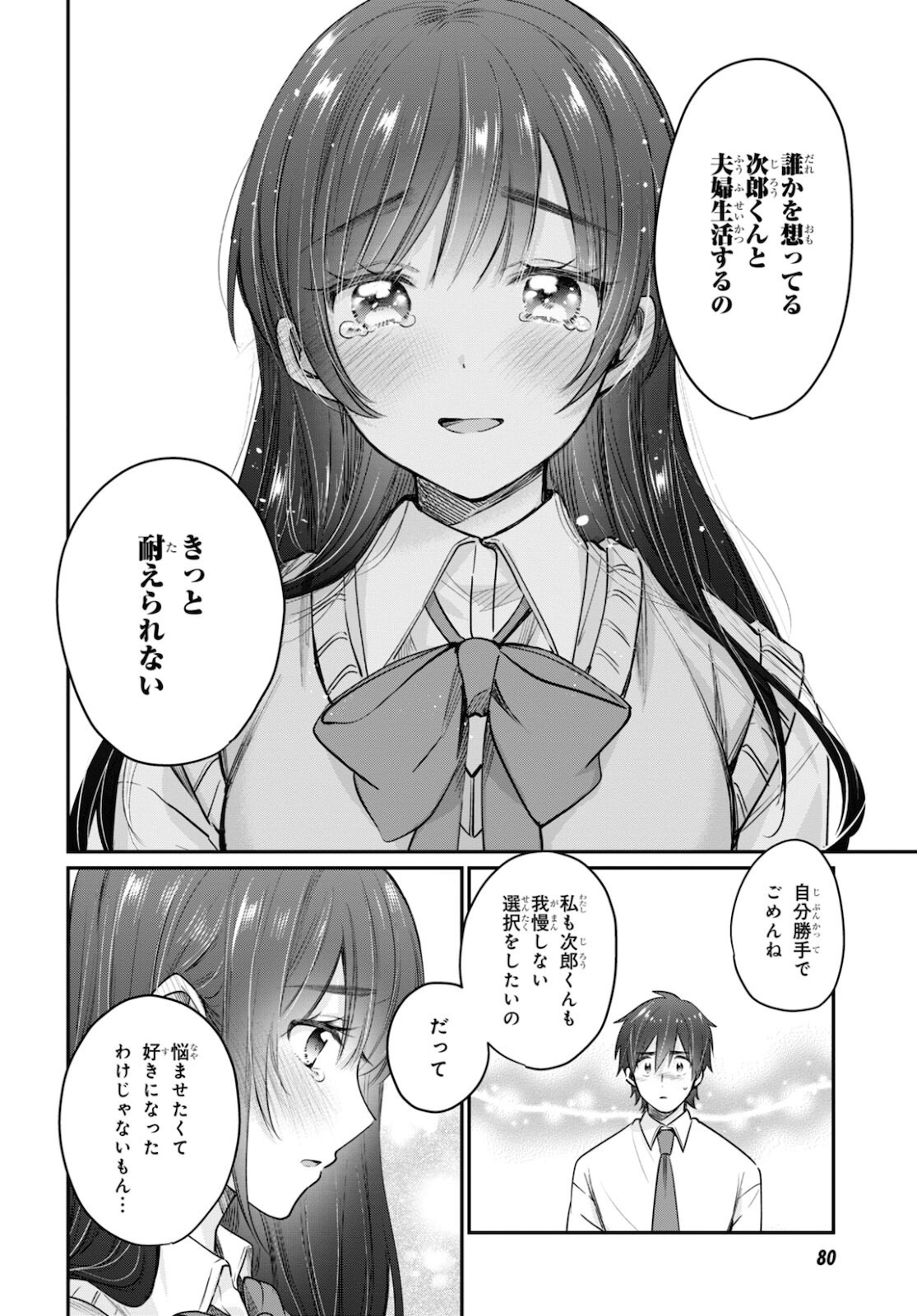 夫婦以上、恋人未満。 Chap 43 - Next Chap 44