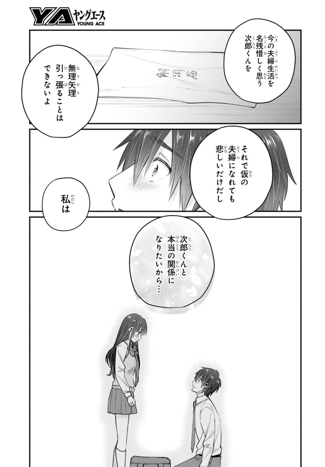 夫婦以上、恋人未満。 Chap 43 - Next Chap 44