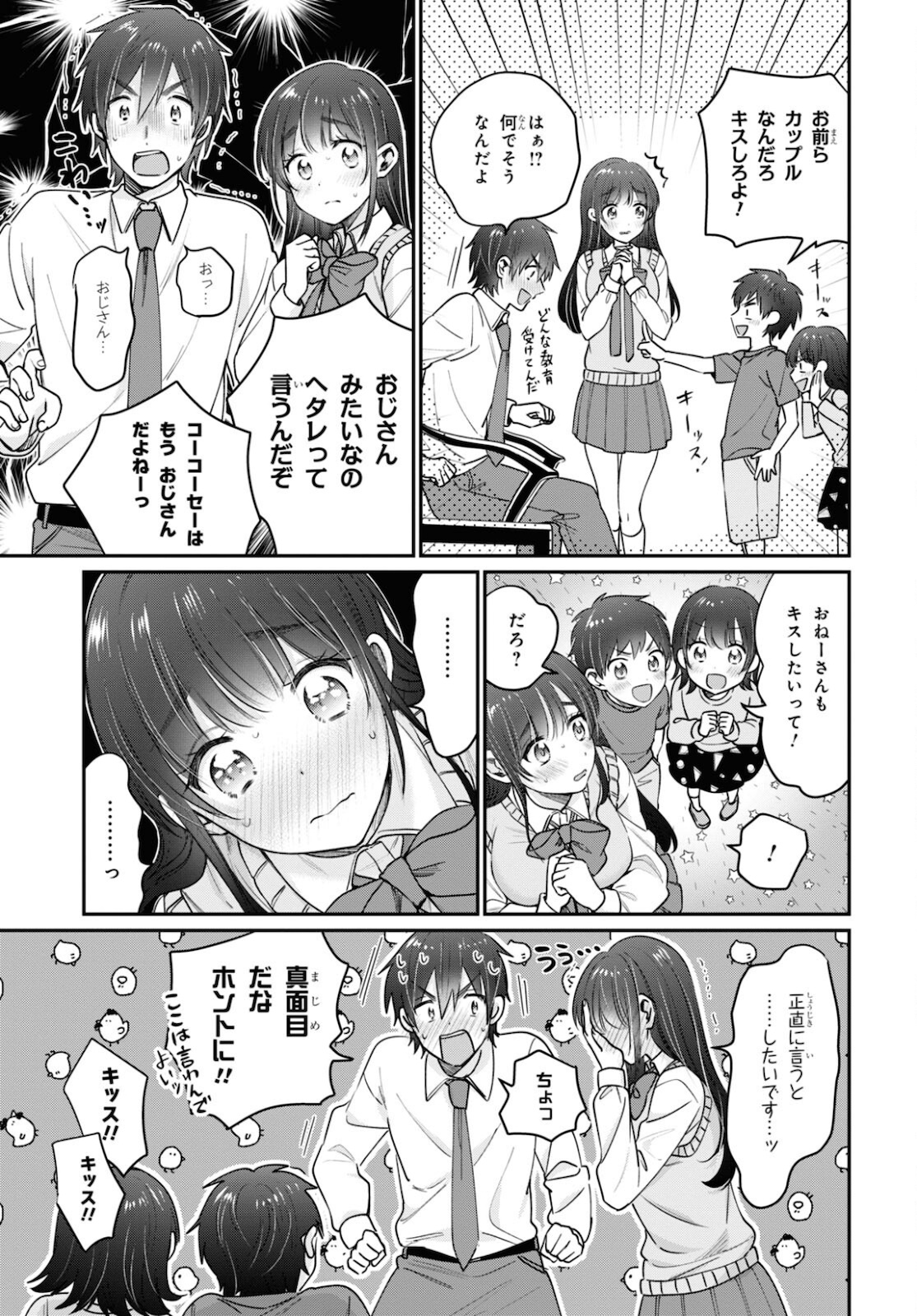 夫婦以上、恋人未満。 Chap 43 - Next Chap 44