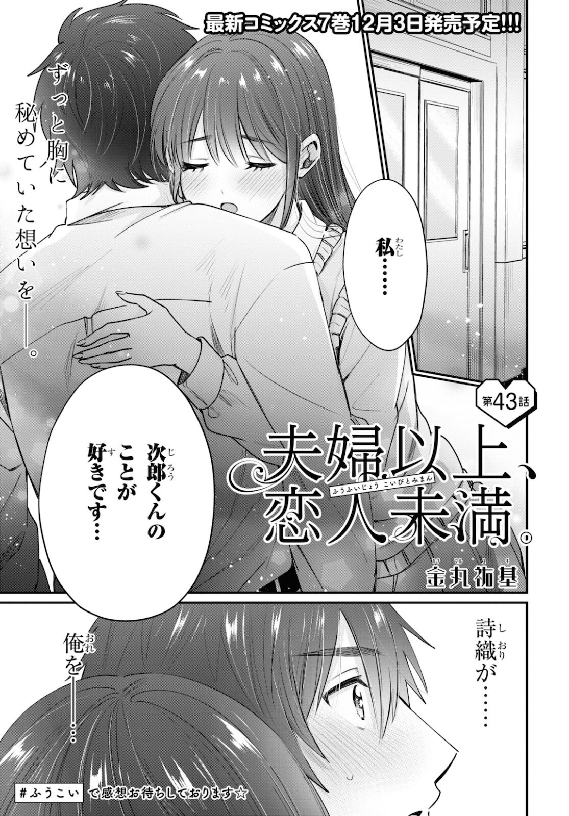 夫婦以上、恋人未満。 Chap 43 - Next Chap 44