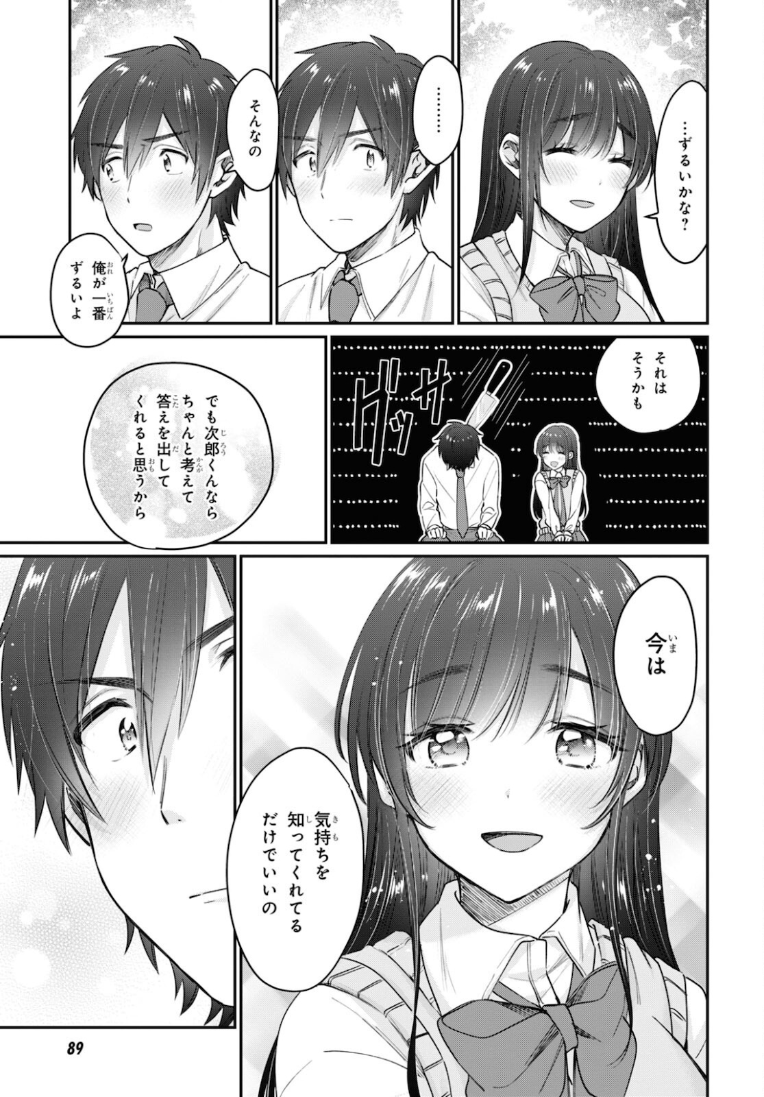 夫婦以上、恋人未満。 Chap 43 - Next Chap 44