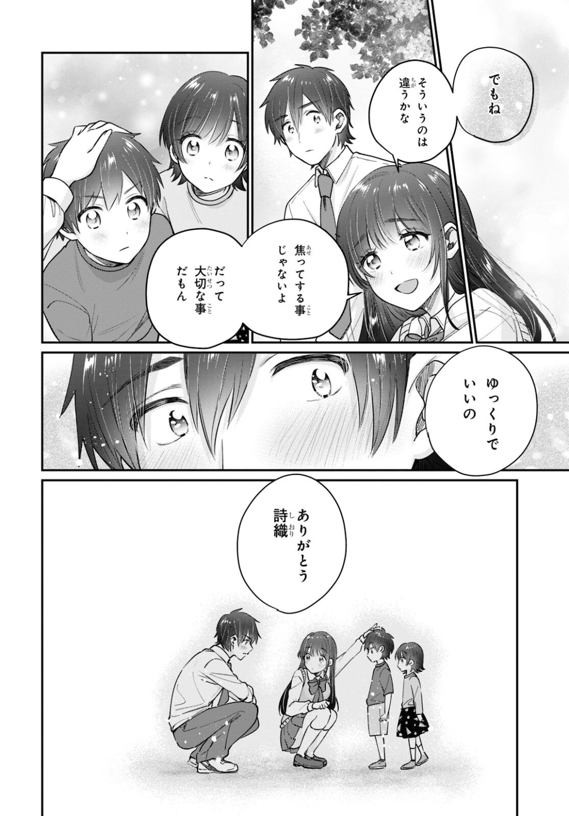 夫婦以上、恋人未満。 Chap 43 - Next Chap 44