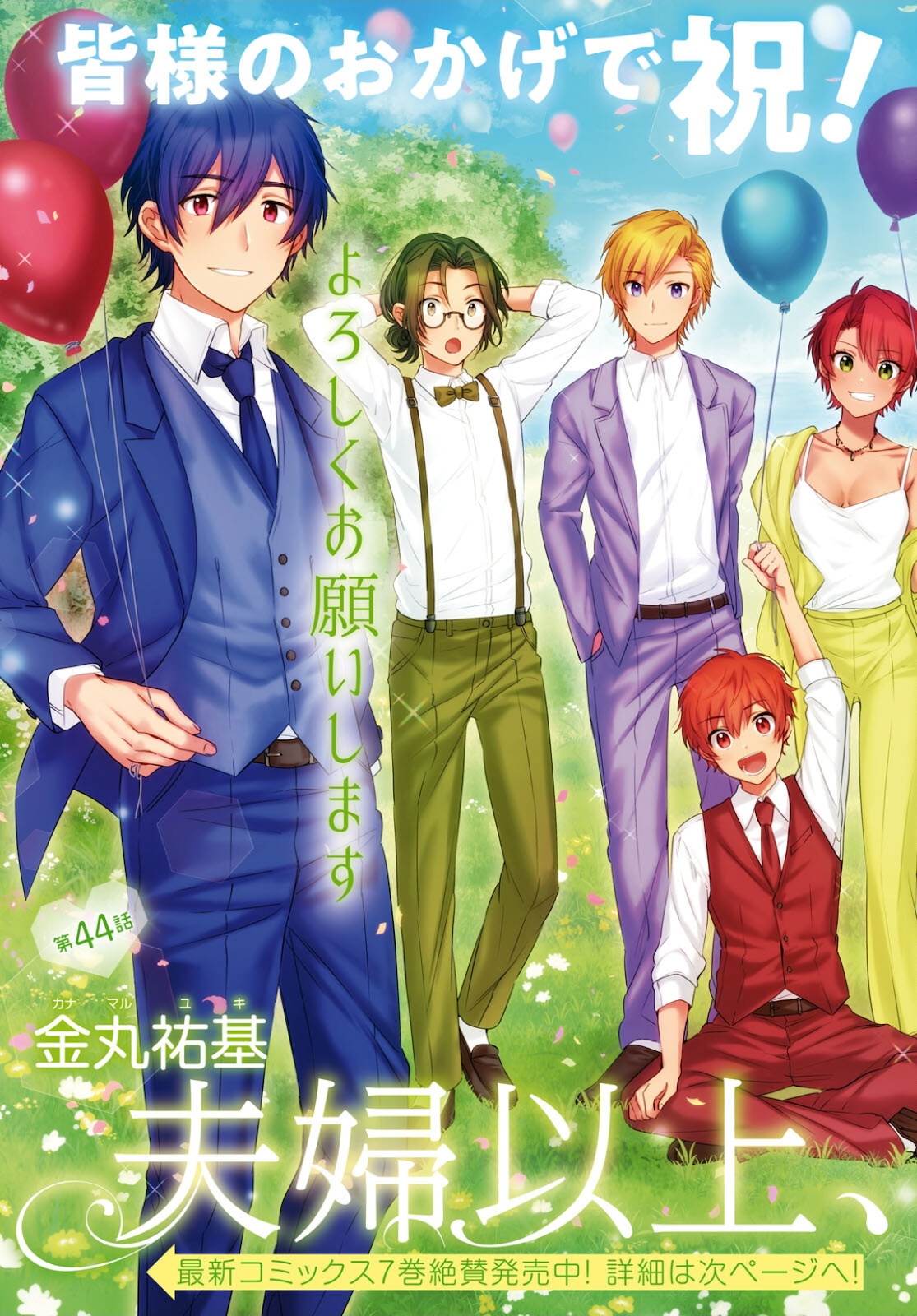 夫婦以上、恋人未満。 Chap 44 - Next Chap 45