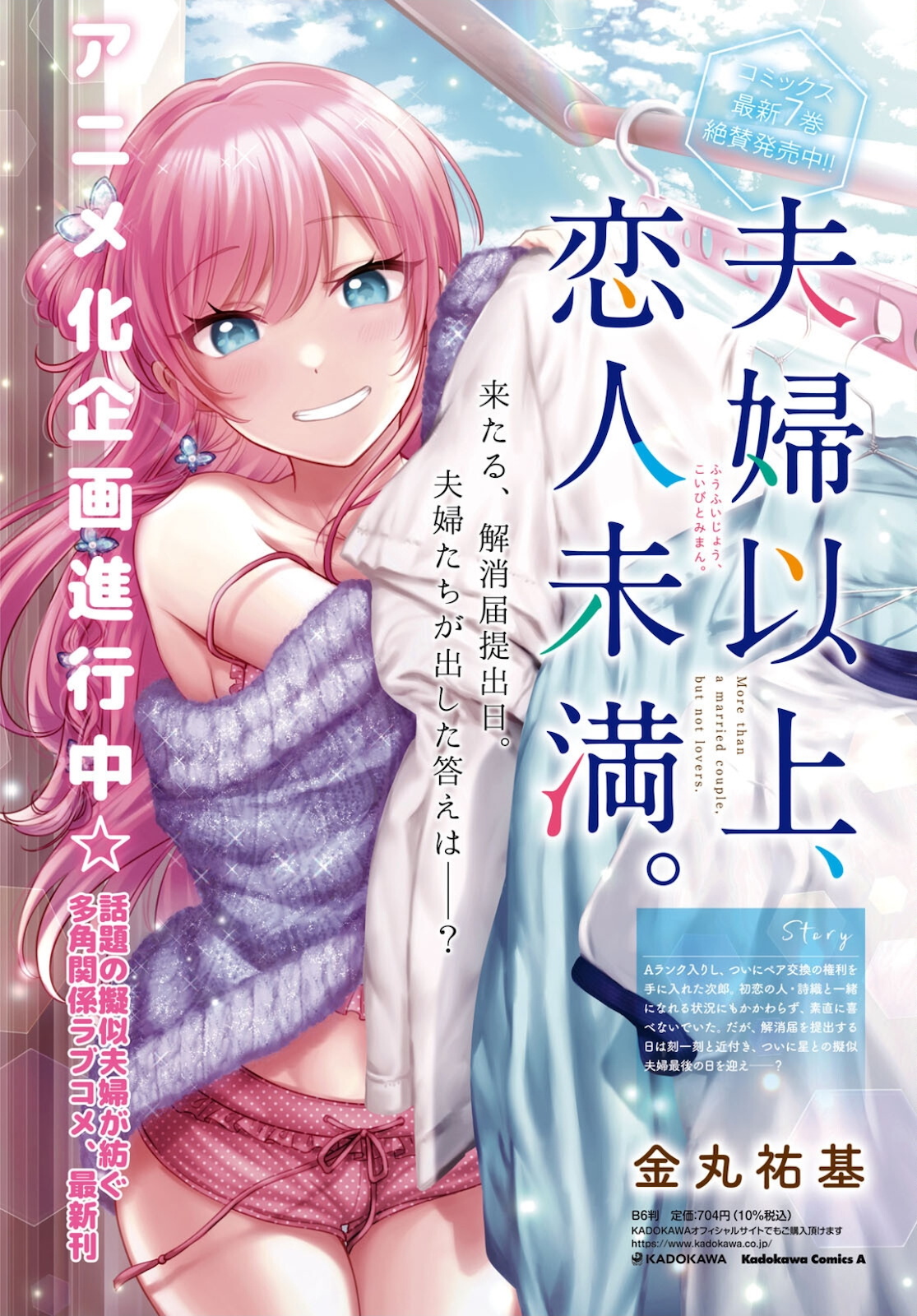夫婦以上、恋人未満。 Chap 44 - Next Chap 45