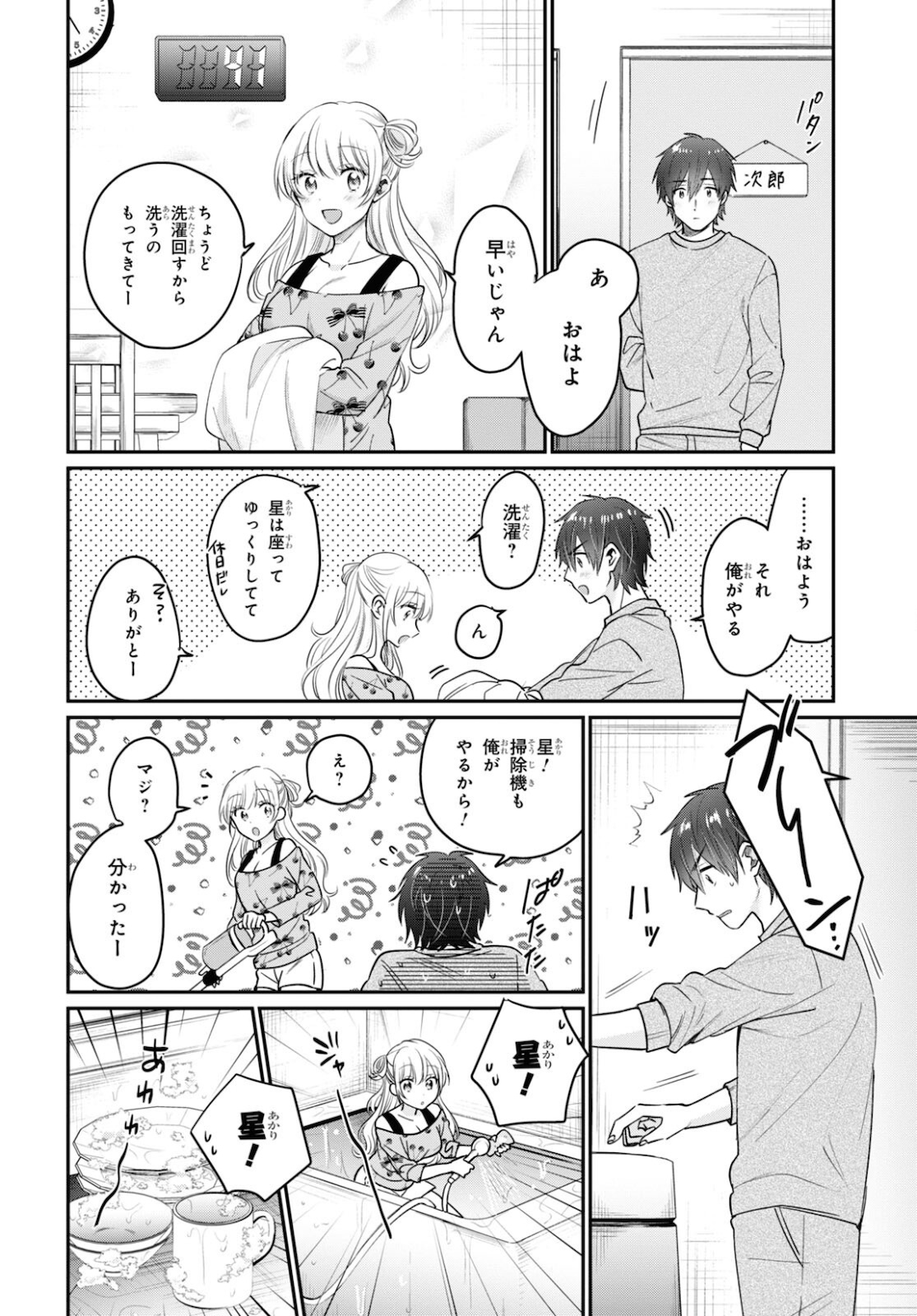 夫婦以上、恋人未満。 Chap 44 - Next Chap 45