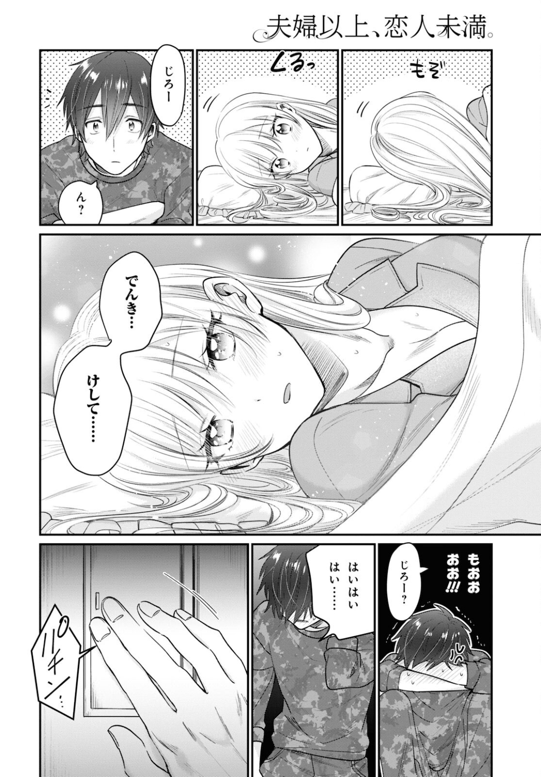 夫婦以上、恋人未満。 Chap 44 - Next Chap 45