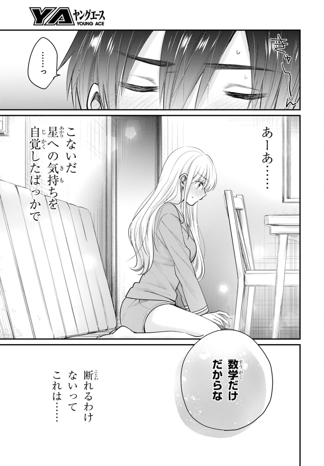 夫婦以上、恋人未満。 Chap 44 - Next Chap 45