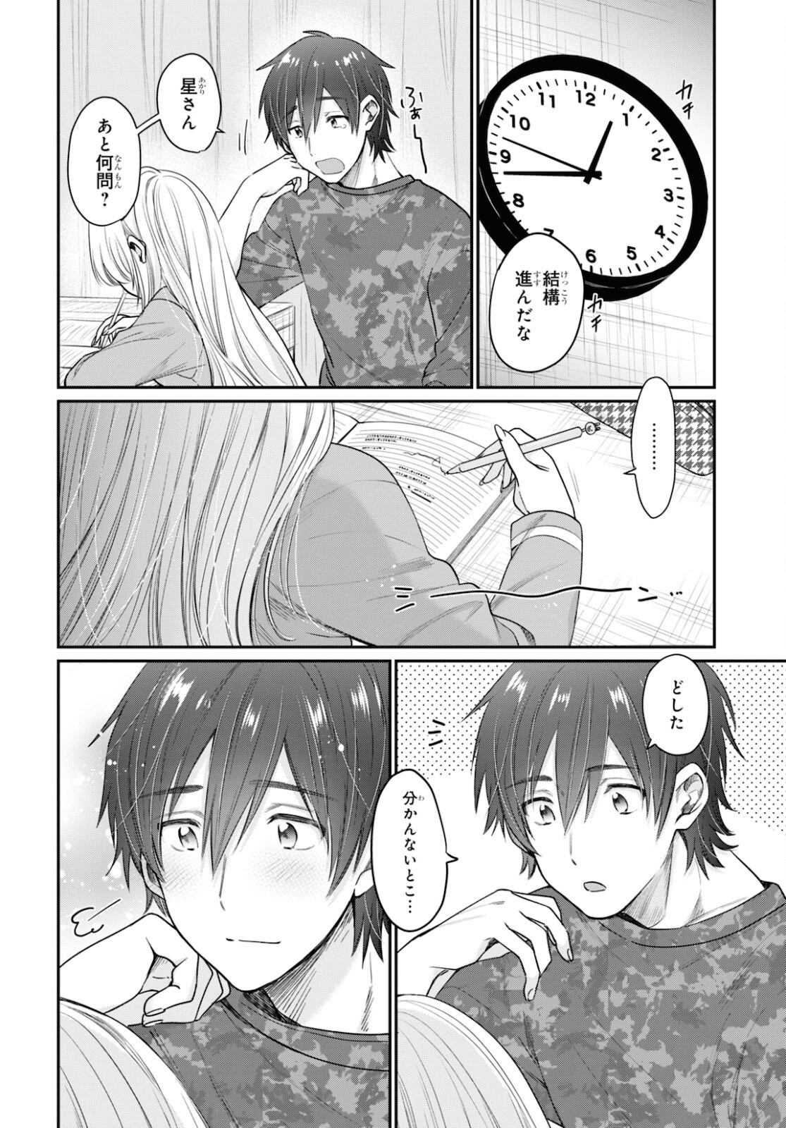 夫婦以上、恋人未満。 Chap 44 - Next Chap 45