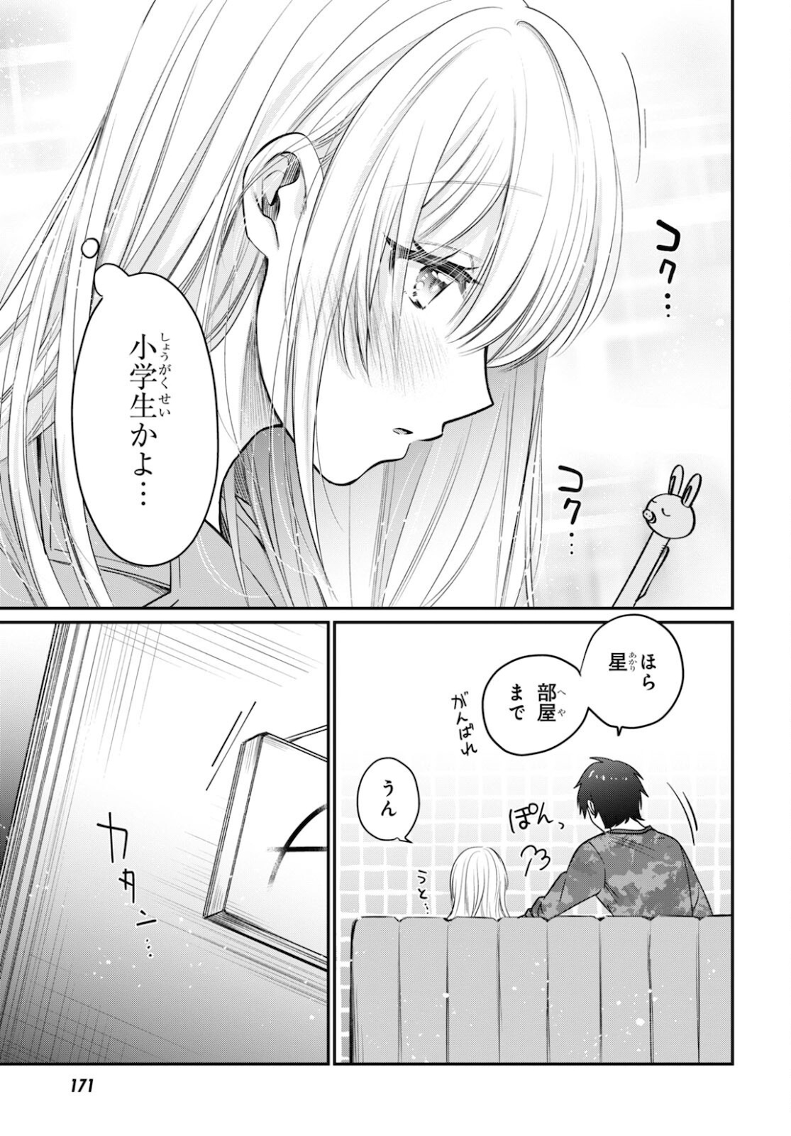 夫婦以上、恋人未満。 Chap 44 - Next Chap 45