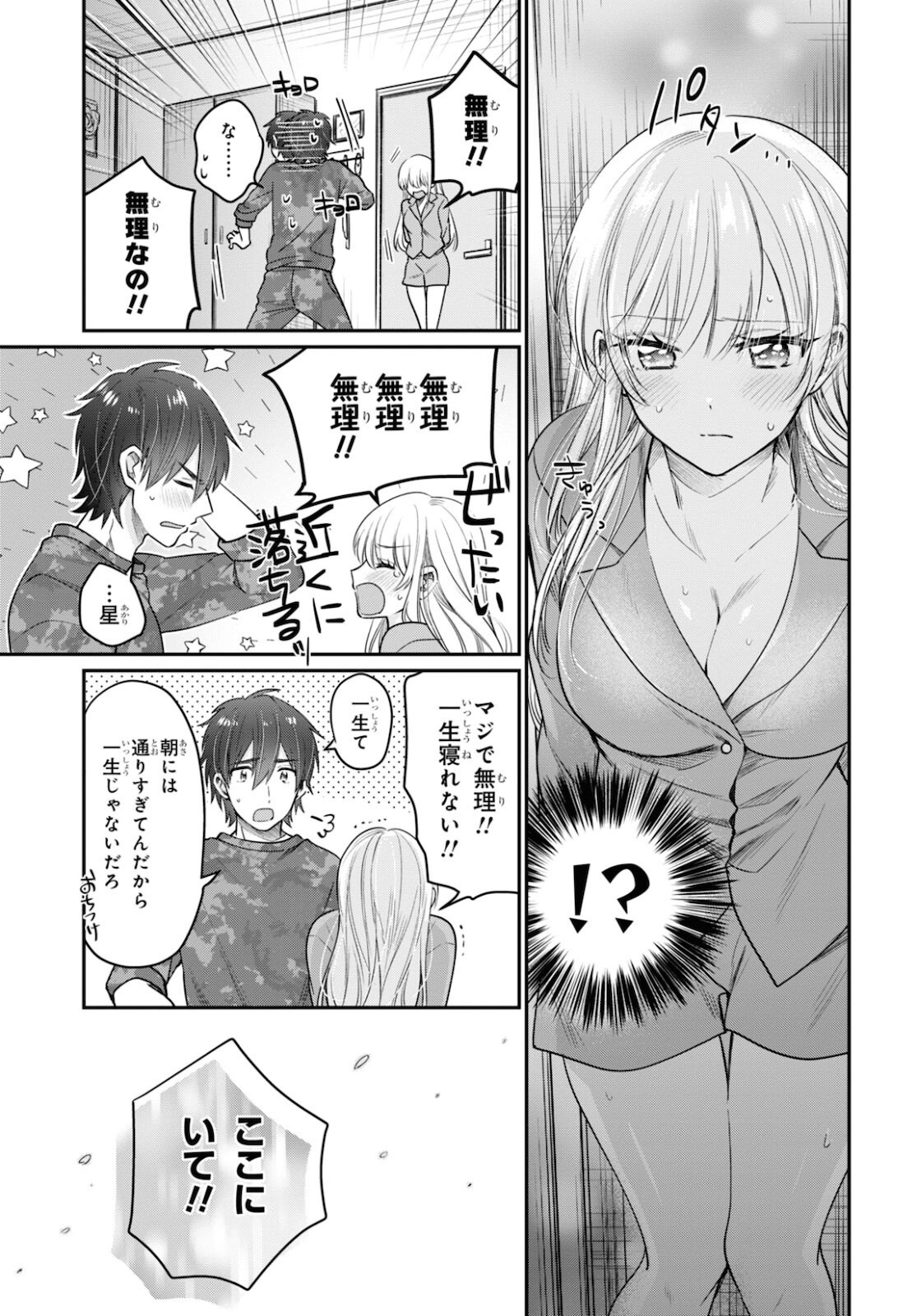 夫婦以上、恋人未満。 Chap 44 - Next Chap 45