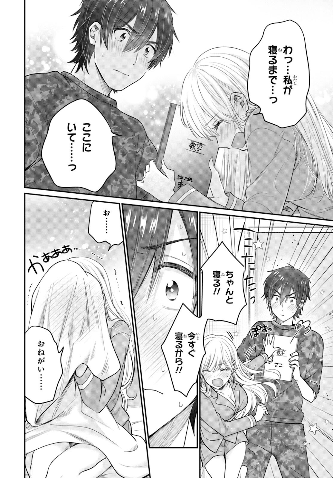 夫婦以上、恋人未満。 Chap 44 - Next Chap 45