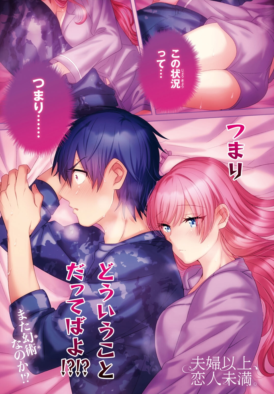 夫婦以上、恋人未満。 Chap 44 - Next Chap 45