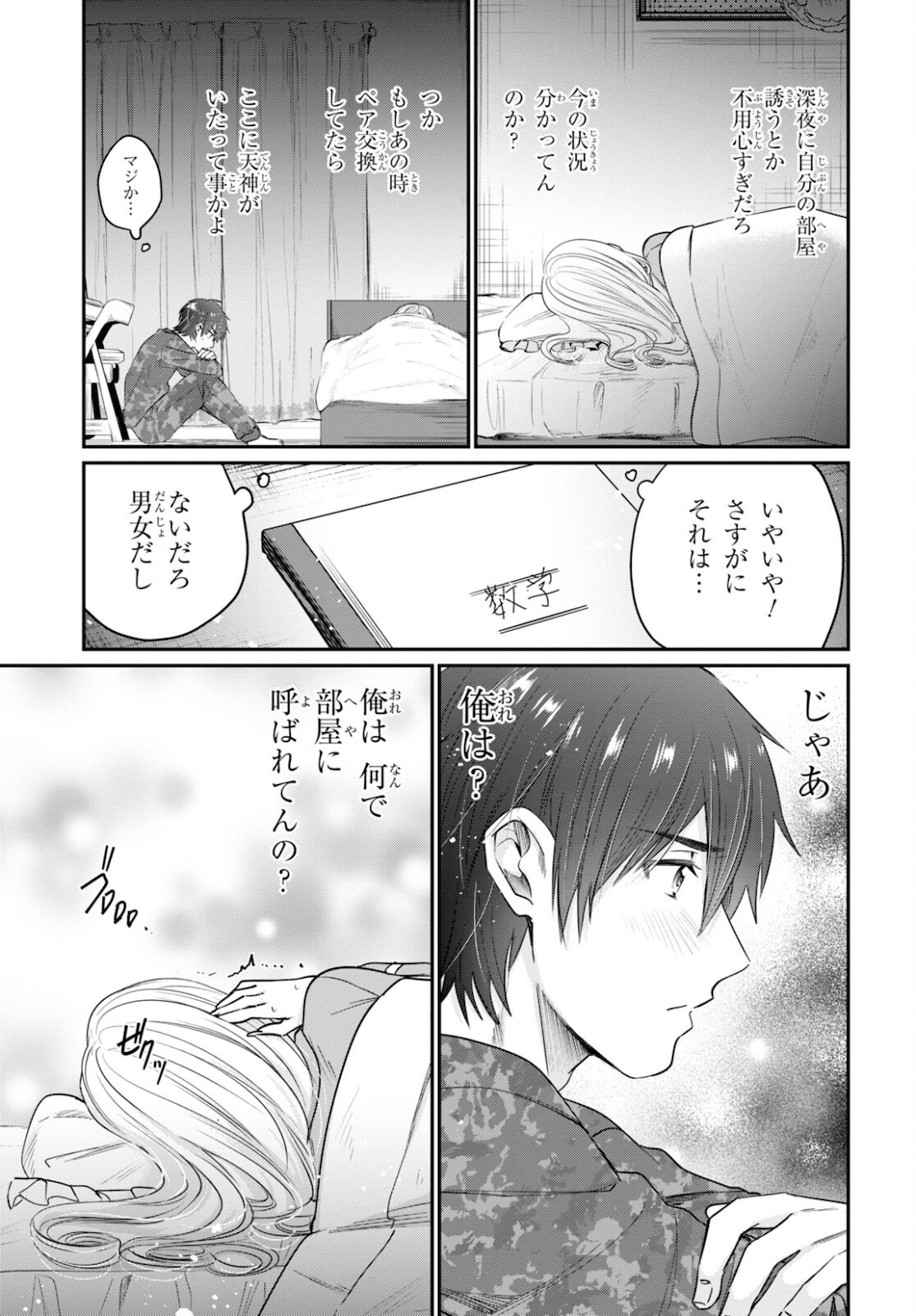 夫婦以上、恋人未満。 Chap 44 - Next Chap 45