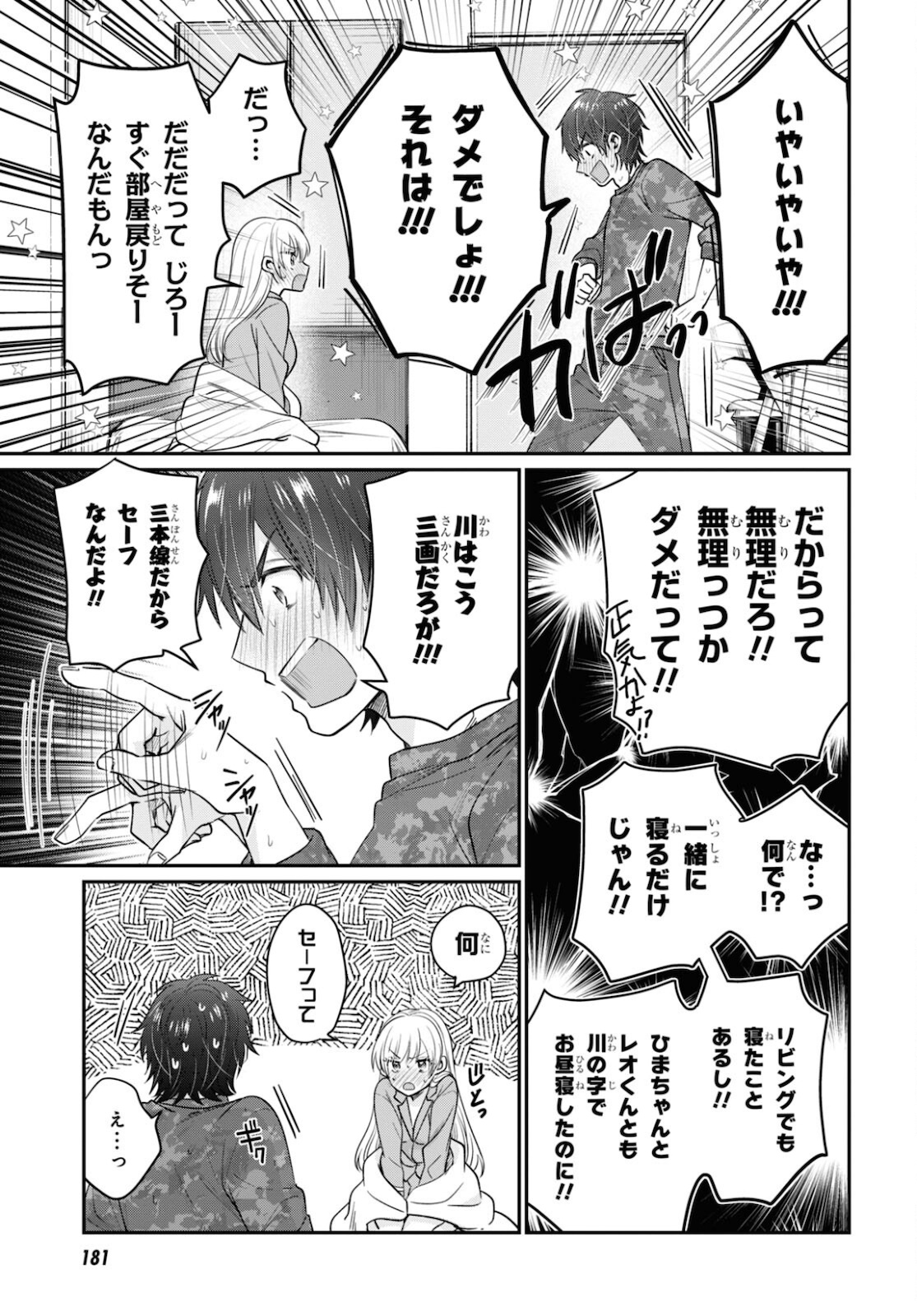 夫婦以上、恋人未満。 Chap 44 - Next Chap 45