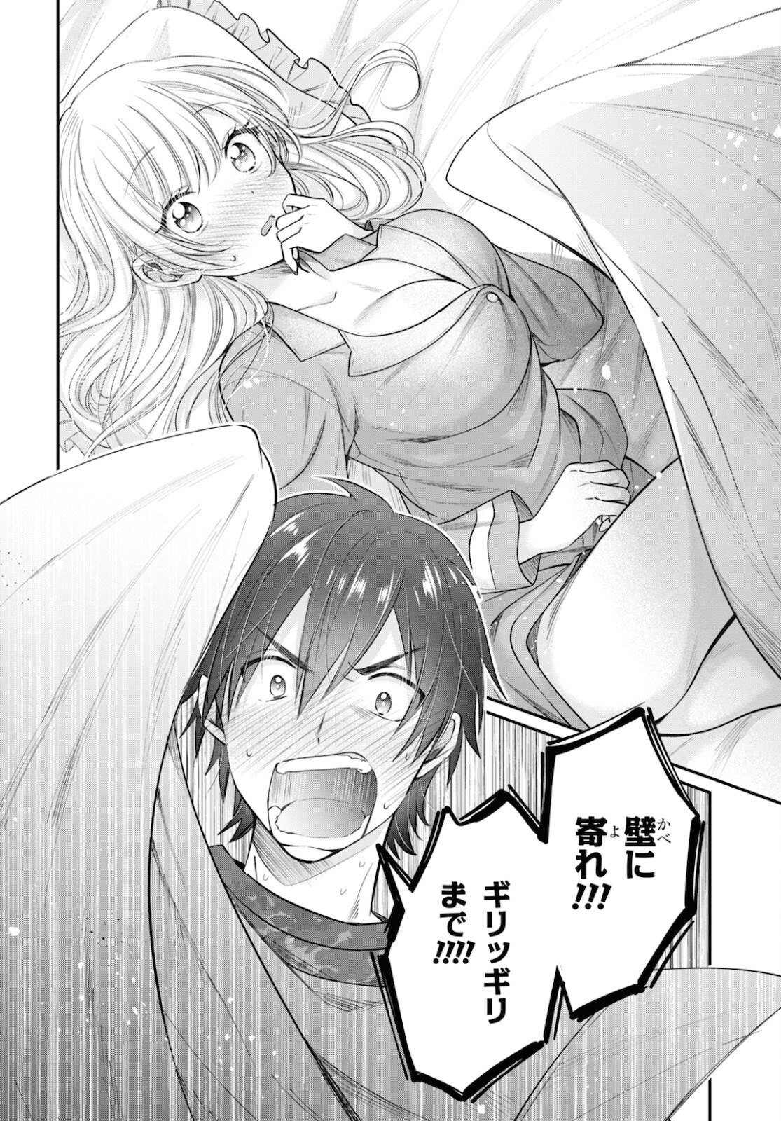 夫婦以上、恋人未満。 Chap 44 - Next Chap 45