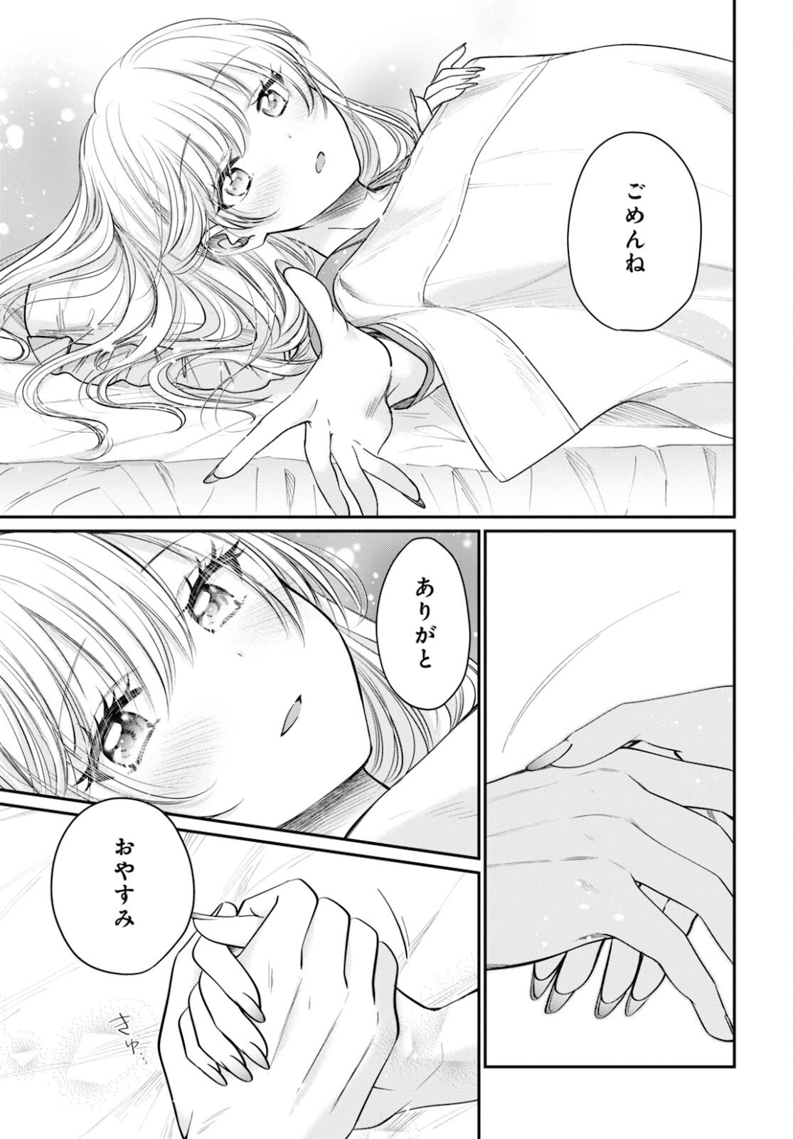 夫婦以上、恋人未満。 Chap 44 - Next Chap 45