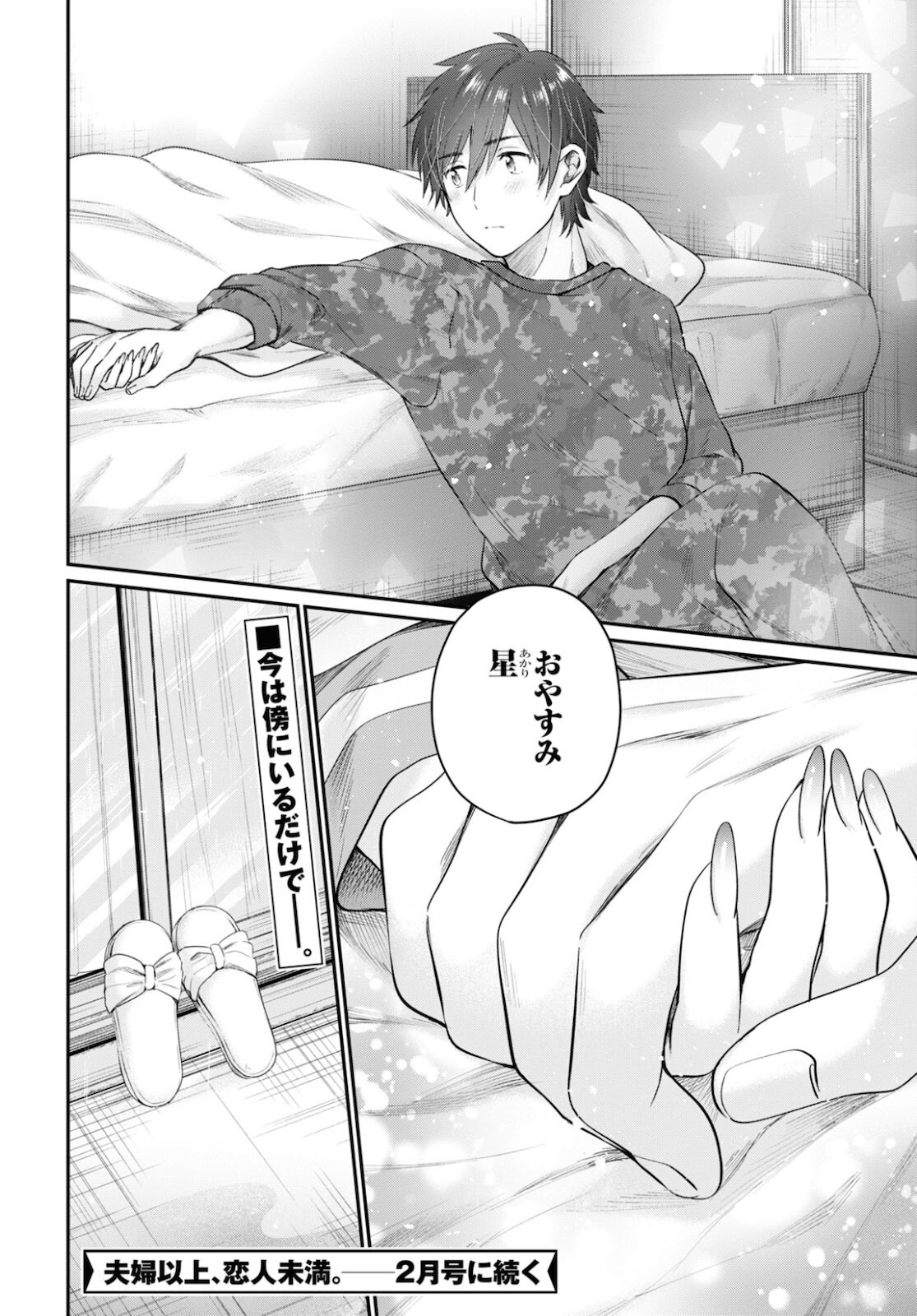 夫婦以上、恋人未満。 Chap 44 - Next Chap 45
