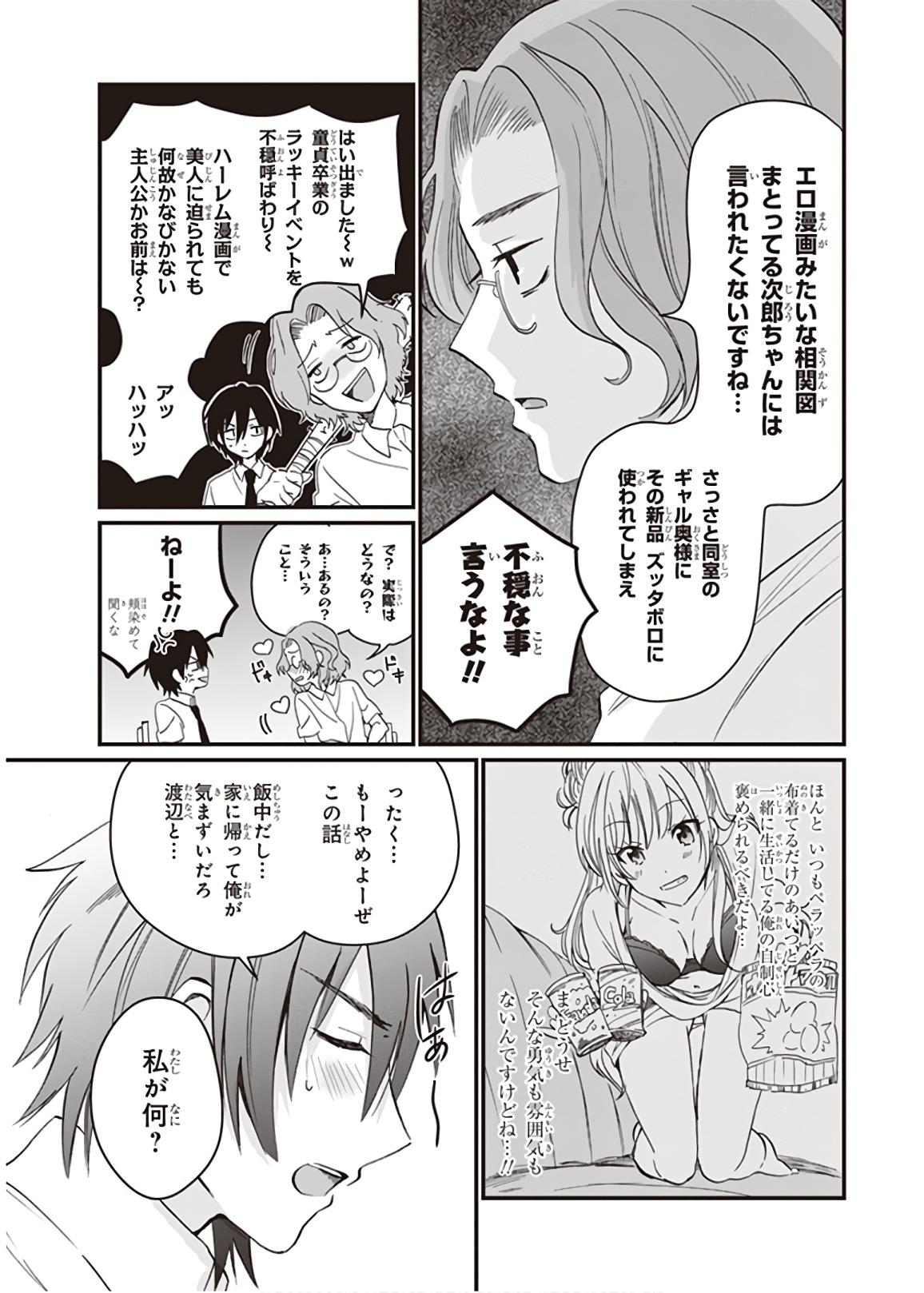 夫婦以上、恋人未満。 Chap 5 - Next Chap 6