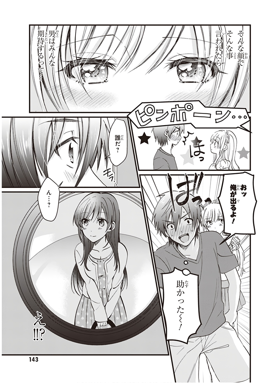 夫婦以上、恋人未満。 Chap 5 - Next Chap 6