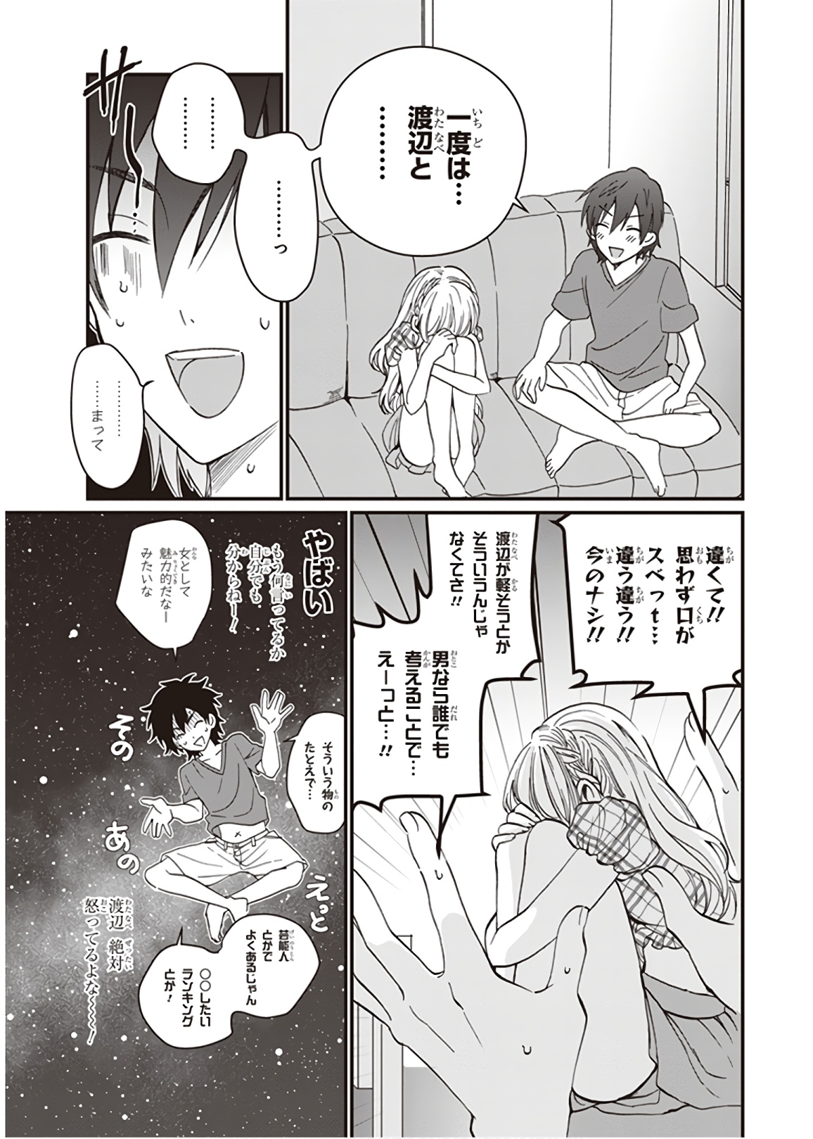夫婦以上、恋人未満。 Chap 5 - Next Chap 6