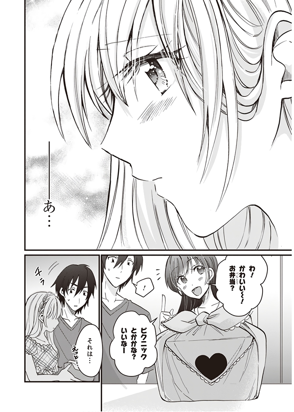 夫婦以上、恋人未満。 Chap 5 - Next Chap 6